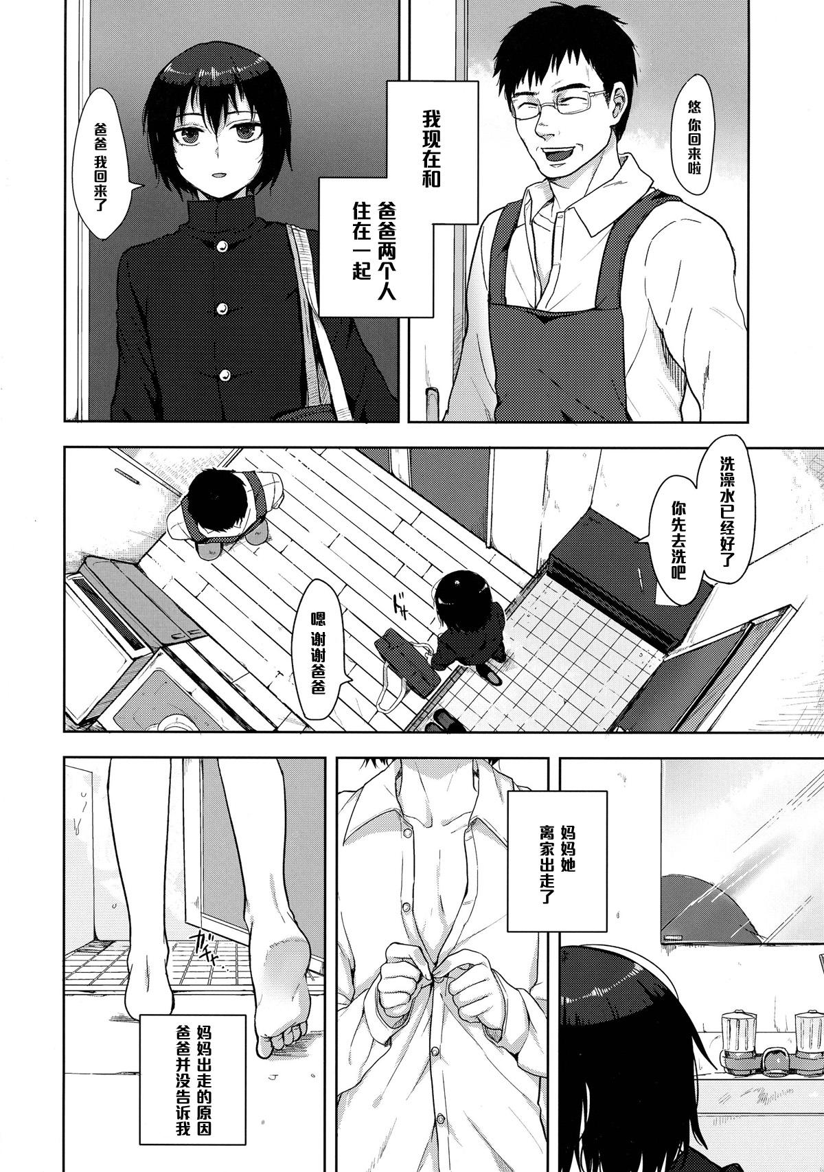 とうさんとぼく(ふたけっと10) [関サバト (作)]  [中国翻訳](23页)