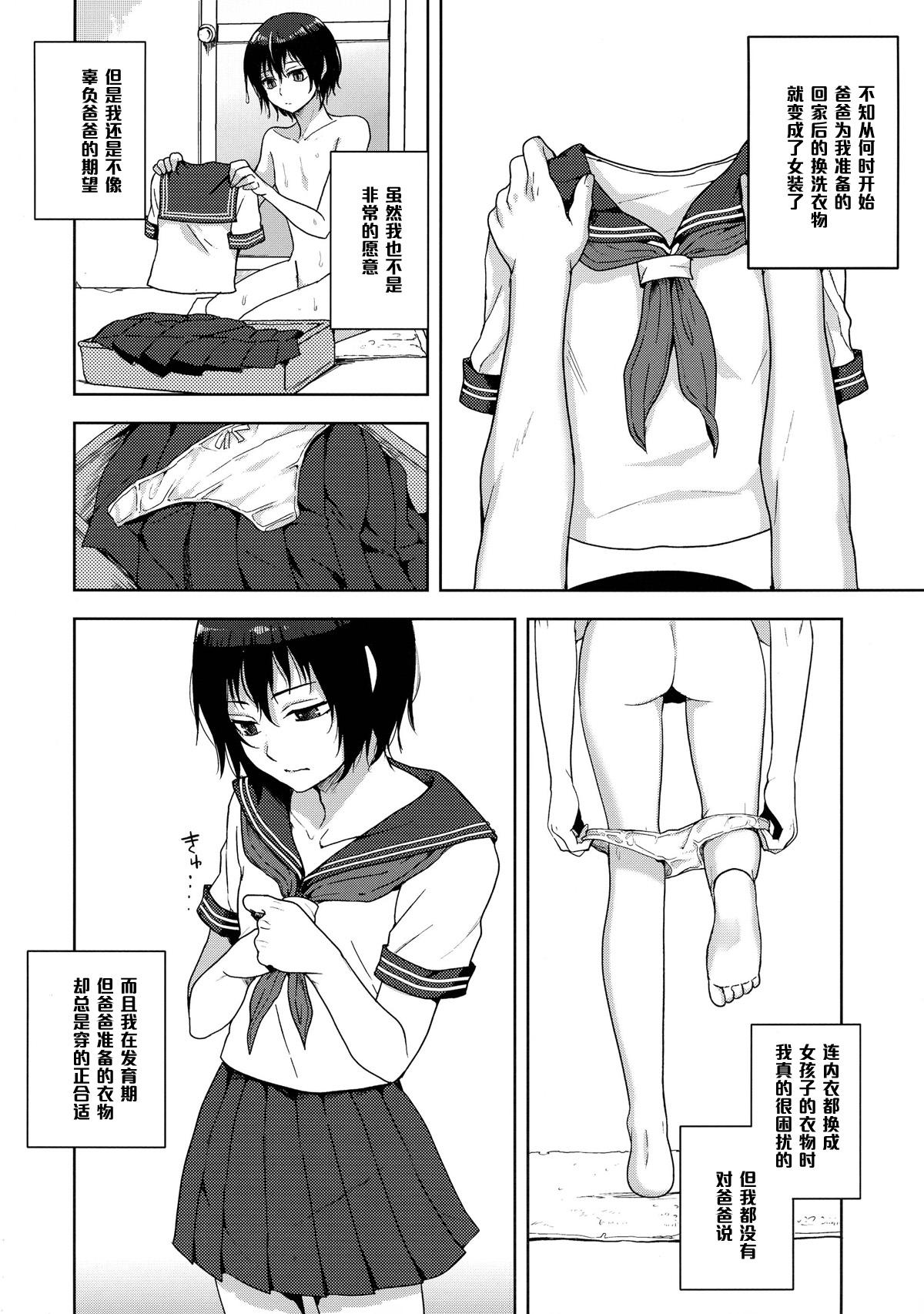 とうさんとぼく(ふたけっと10) [関サバト (作)]  [中国翻訳](23页)