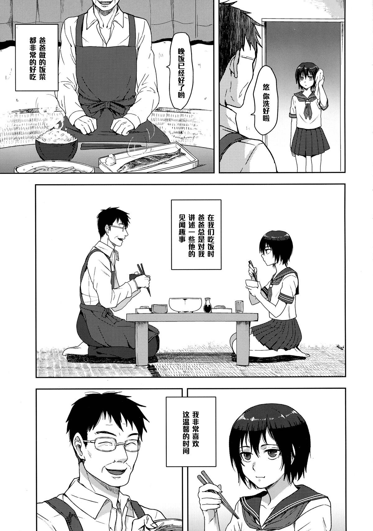 とうさんとぼく(ふたけっと10) [関サバト (作)]  [中国翻訳](23页)