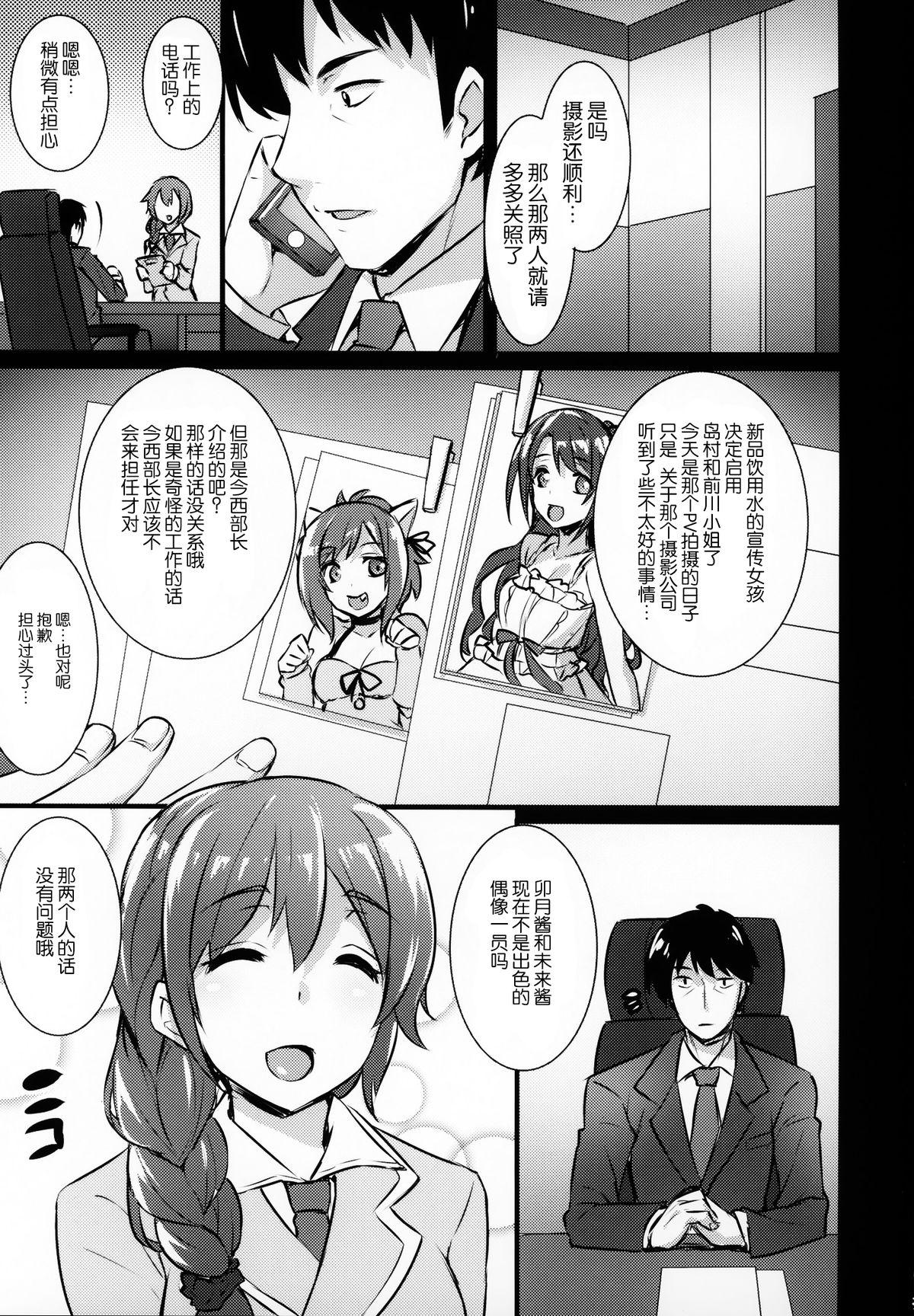 fall into a trap キュートなシンデレラ2人のキメセクプロモーション(COMIC1☆9) [姫屋 (阿部いのり)]  (アイドルマスターシンデレラガールズ) [中国翻訳](21页)