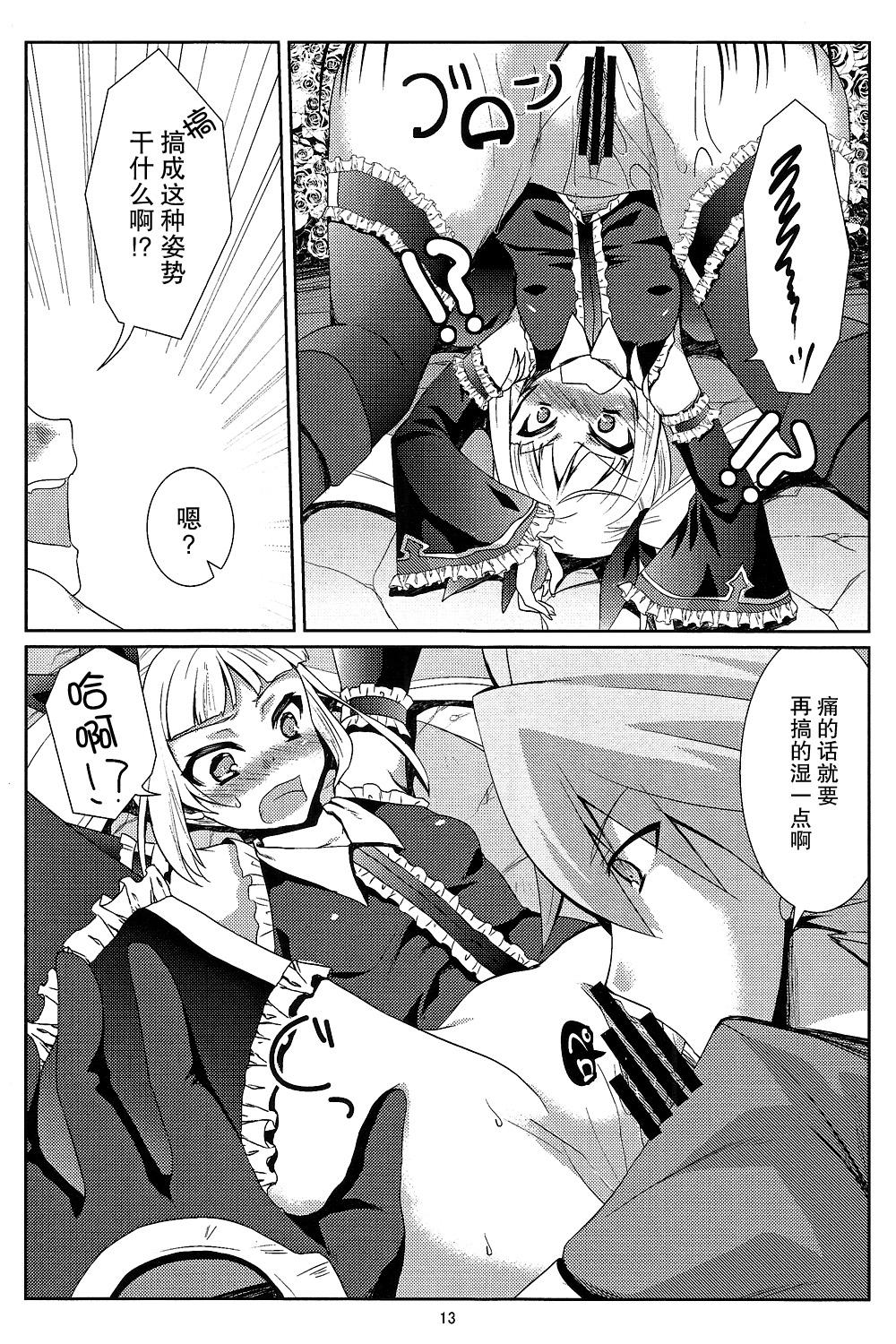 (REBEL ONE) [ちょこざくら (れーそ)]素直になりたいお姫様(BLAZBLUE)[无毒汉化组](24页)