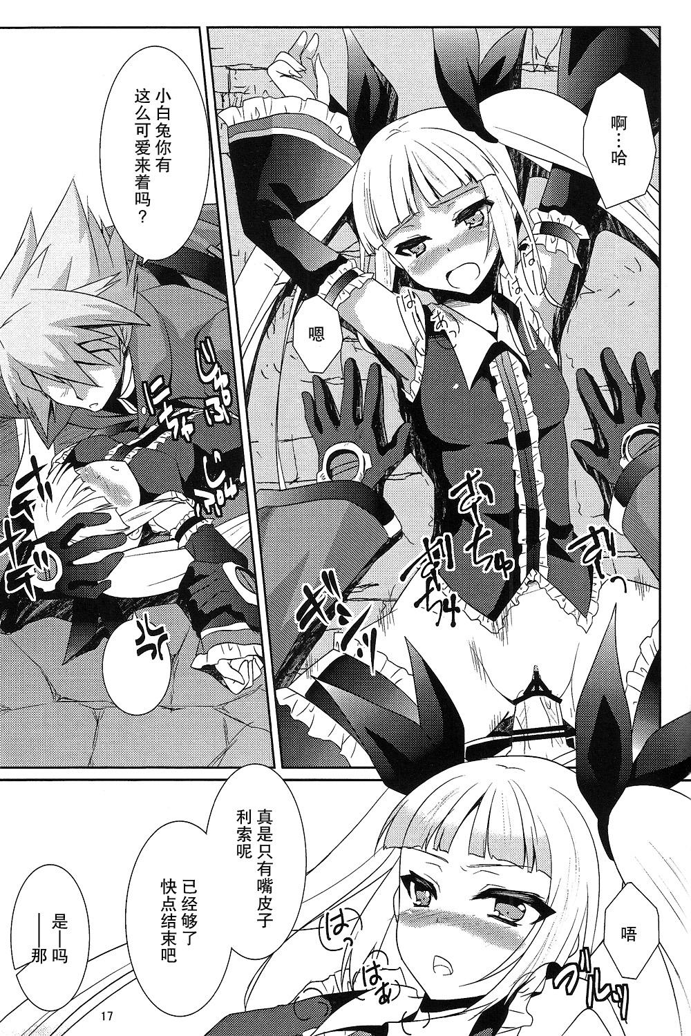 (REBEL ONE) [ちょこざくら (れーそ)]素直になりたいお姫様(BLAZBLUE)[无毒汉化组](24页)