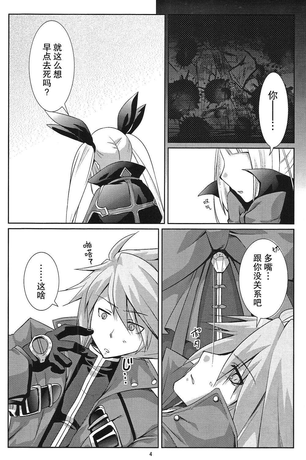 (REBEL ONE) [ちょこざくら (れーそ)]素直になりたいお姫様(BLAZBLUE)[无毒汉化组](24页)