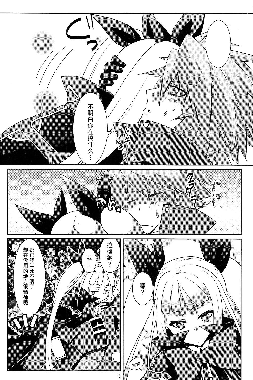 (REBEL ONE) [ちょこざくら (れーそ)]素直になりたいお姫様(BLAZBLUE)[无毒汉化组](24页)