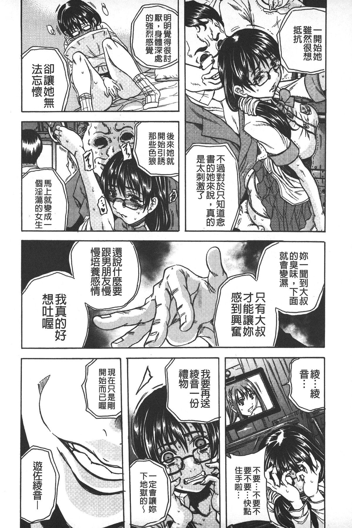 凌辱教室[断華ナオキ]  [中国翻訳](177页)