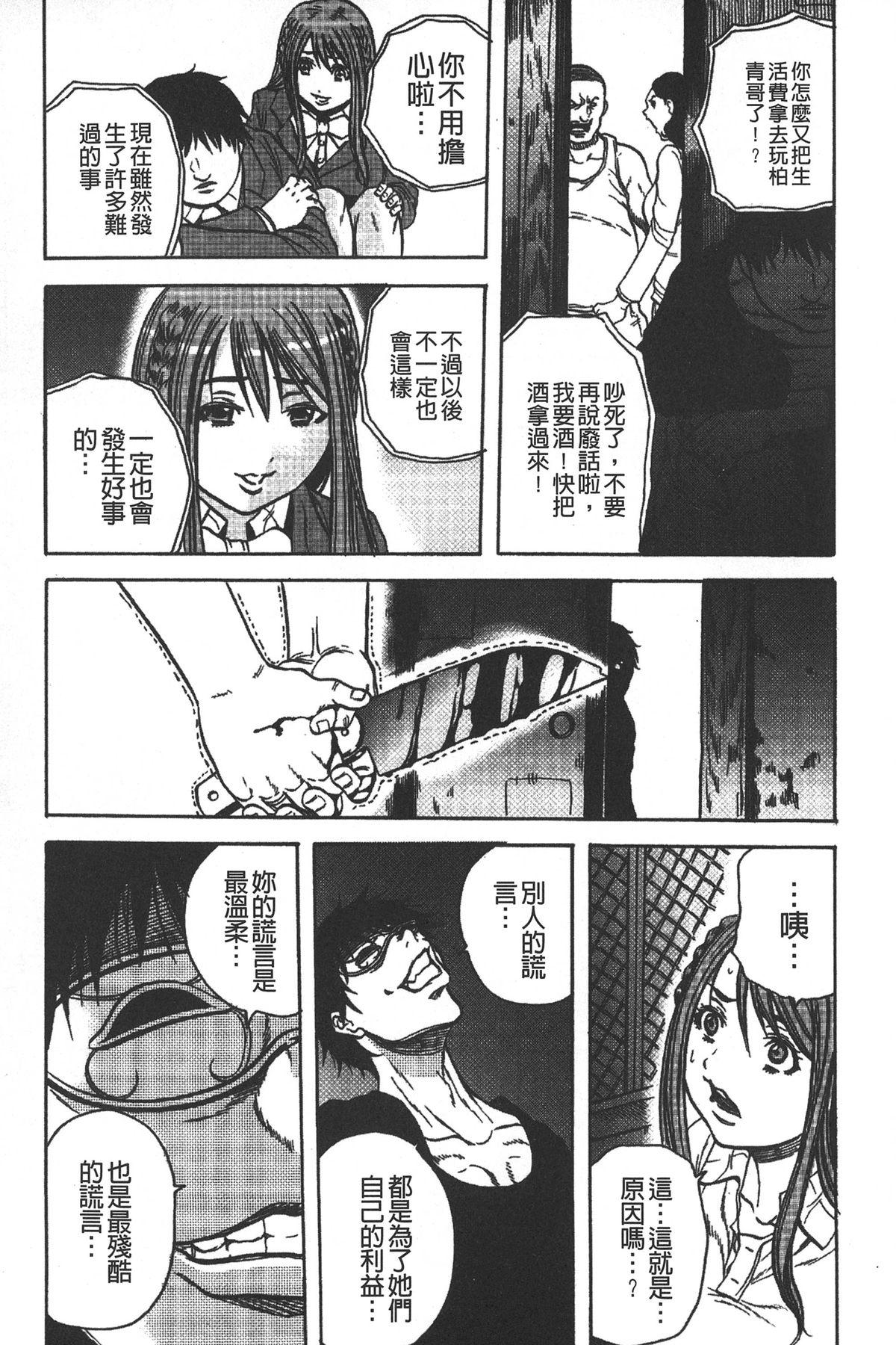 凌辱教室[断華ナオキ]  [中国翻訳](177页)