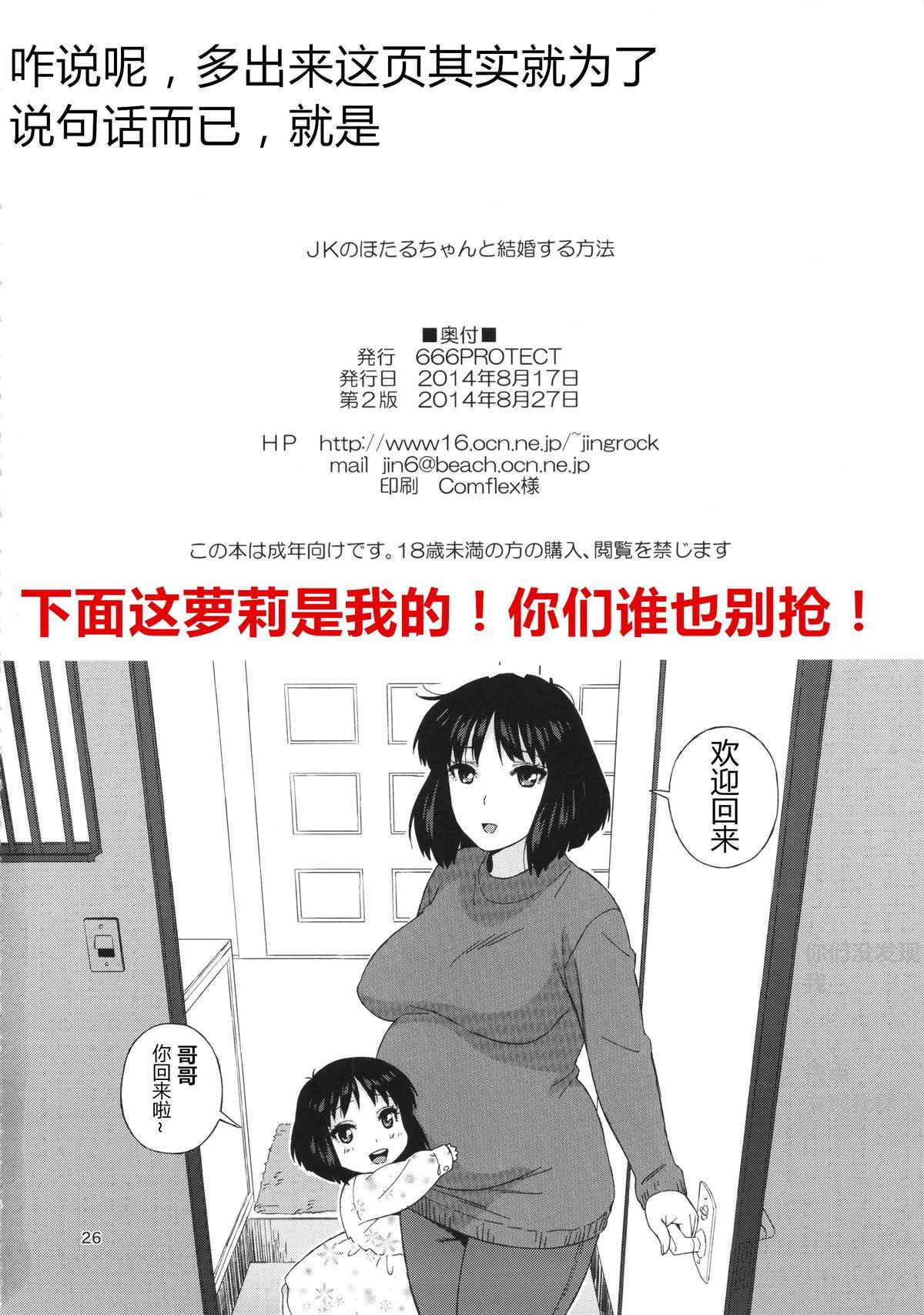 JKのほたるちゃんと結婚する方法(C86) [666PROTECT (甚六)]  (美少女戦士セーラームーン) [中国翻訳](27页)