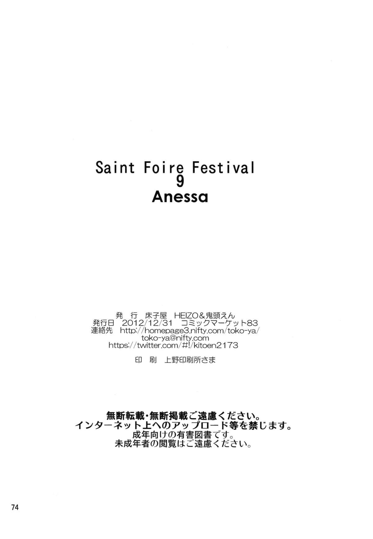 Saint Foire Festival 9 Anessa[床子屋 (HEIZO、鬼頭えん)]  [中国翻訳] [DL版](77页)