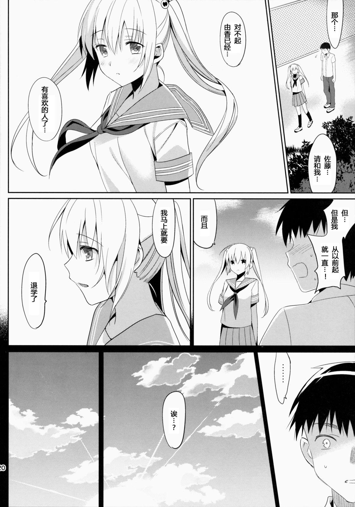 いもうとコレクション 描き下ろし(COMIC1☆8) [abgrund (さいかわゆさ)]  [中国翻訳](15页)