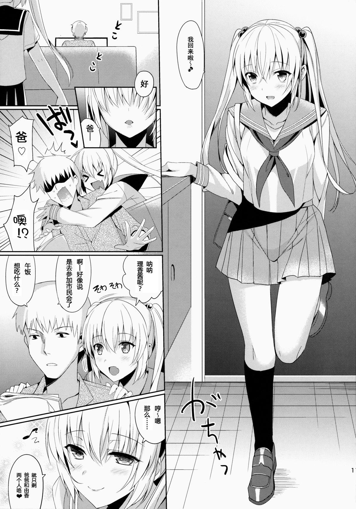 いもうとコレクション 描き下ろし(COMIC1☆8) [abgrund (さいかわゆさ)]  [中国翻訳](15页)