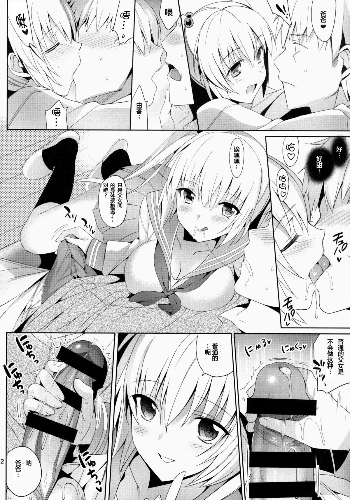 いもうとコレクション 描き下ろし(COMIC1☆8) [abgrund (さいかわゆさ)]  [中国翻訳](15页)