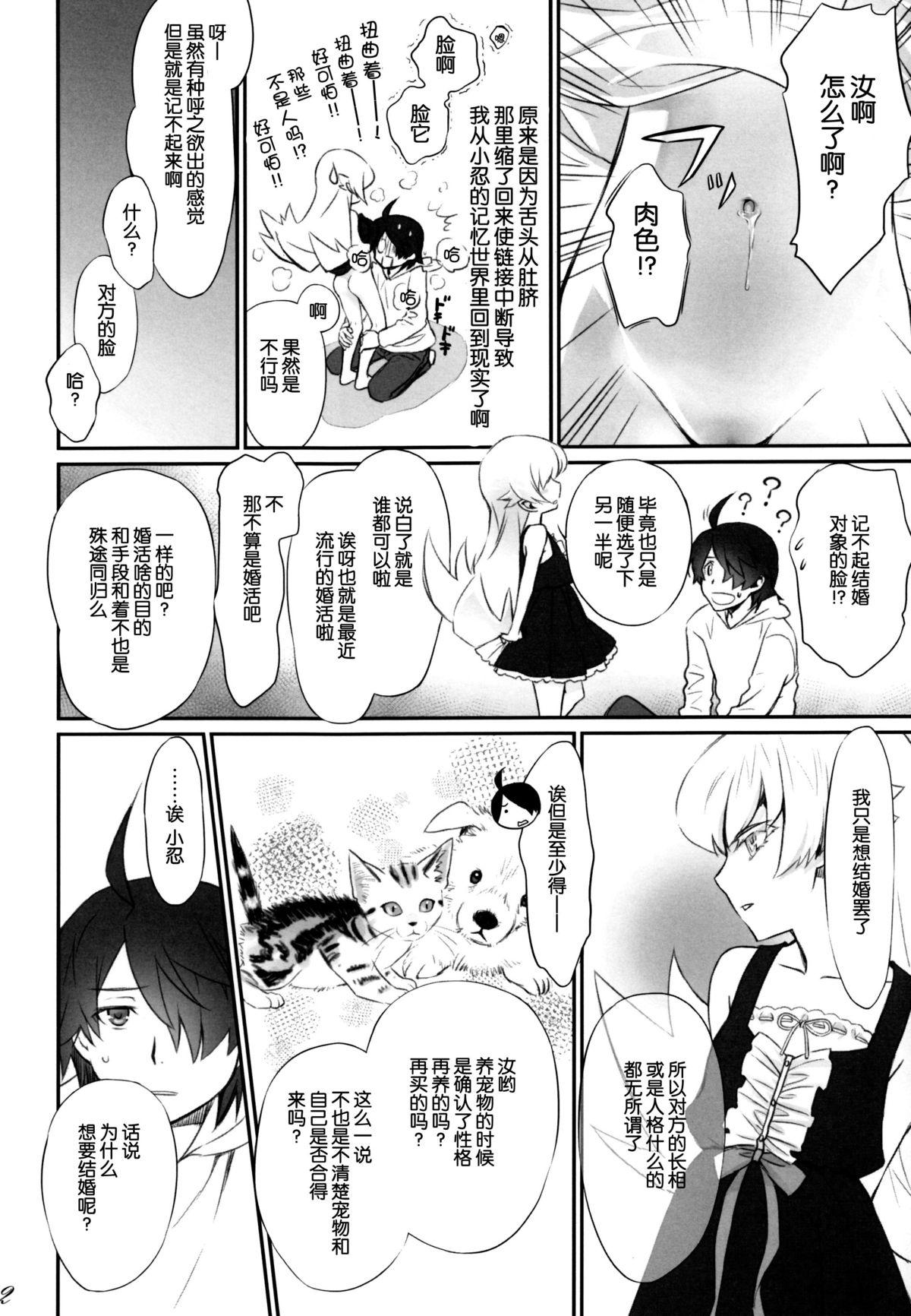 しのぶブライダル +ペーパー4P(C87) [Bloody Okojo (芥川まんぼう、多角獣)]  (化物語) [中国翻訳](39页)