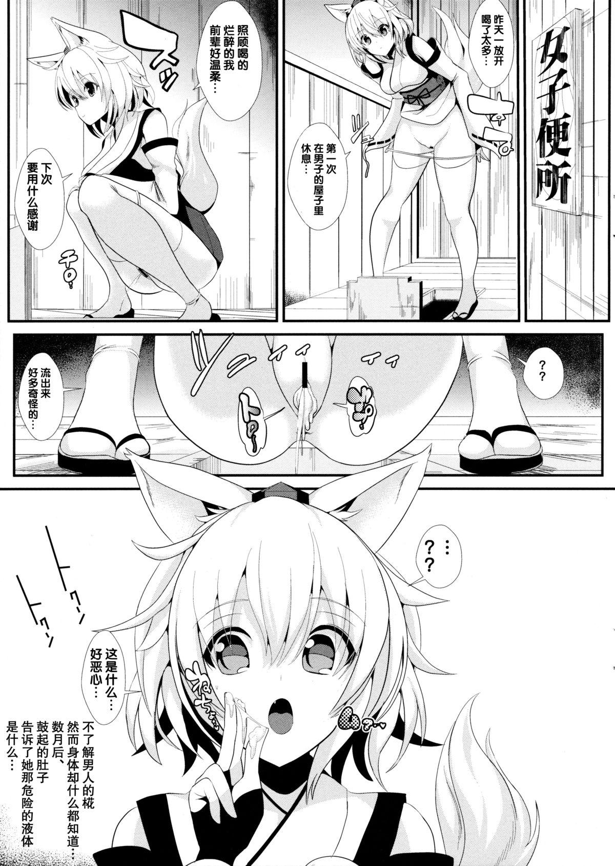 東方泥酔姦3 犬走椛(東方合同祭事 参) [背徳漢 (背徳漢)]  (東方Project) [中国翻訳](25页)