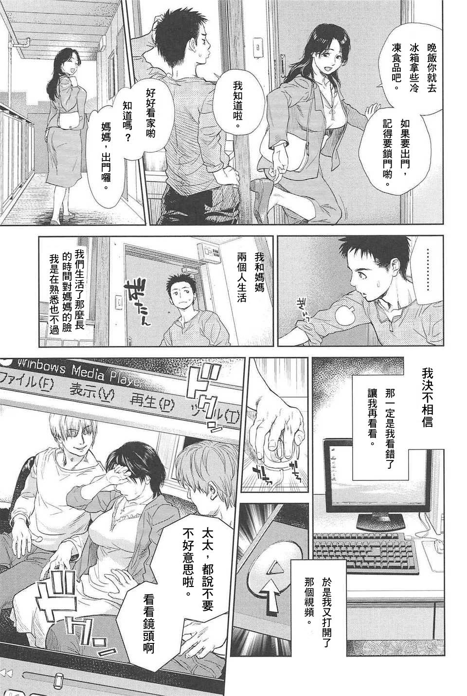 僕の知らない母[木静謙二]  (こんなに優しくされたの) [中国翻訳](24页)