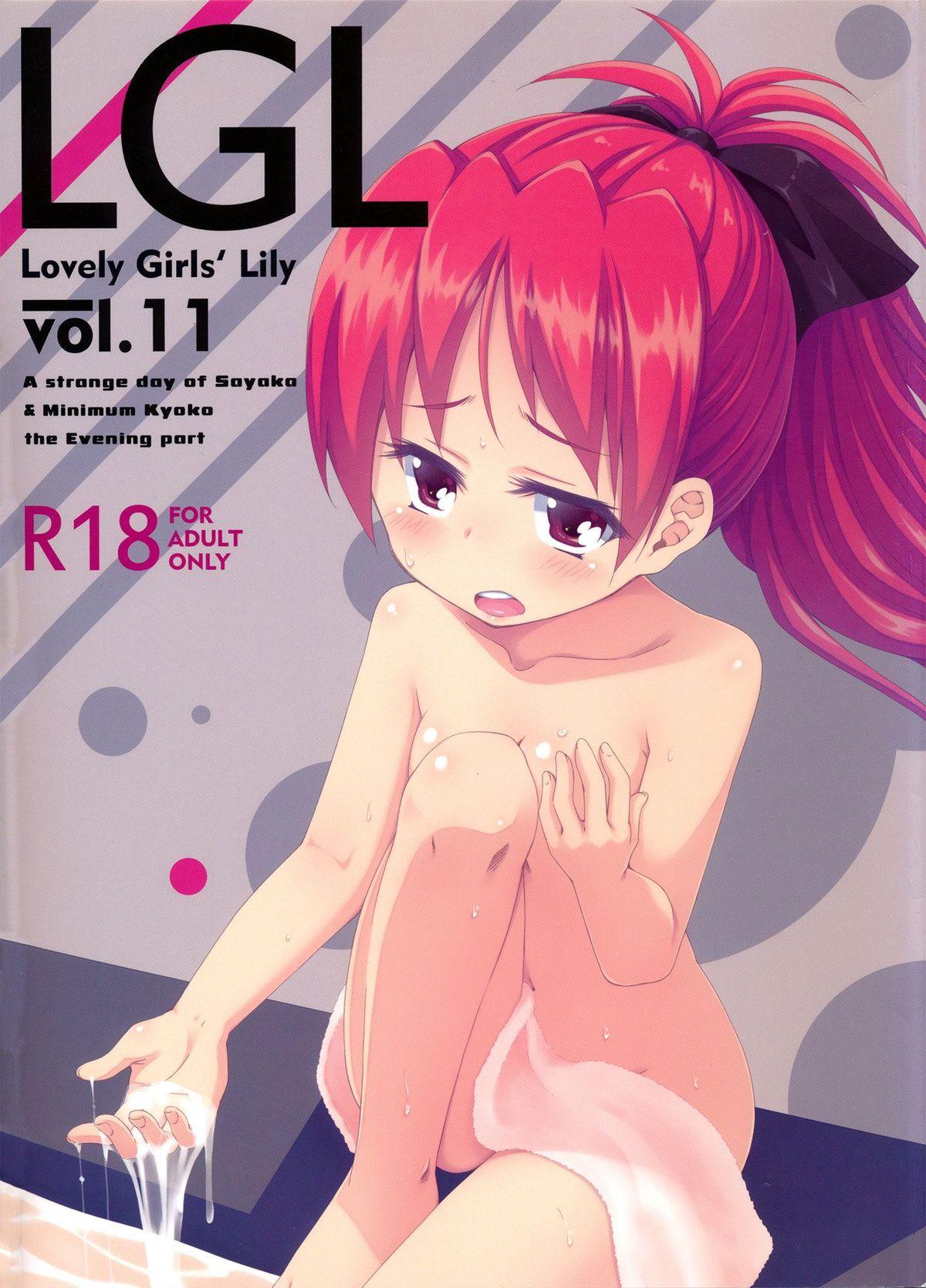 Lovely Girls&#x27; Lily vol.11(C87) [深爪貴族 (あまろたまろ)]  (魔法少女まどか☆マギカ) [中国翻訳](24页)