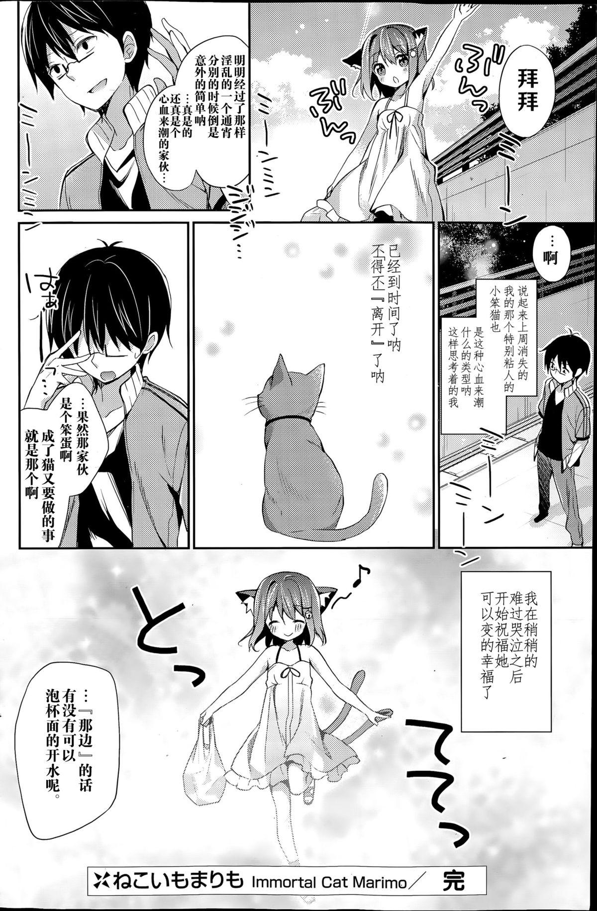 ねこいもまりも[ユイザキカズヤ]  (COMIC 漫華鏡 2015年7月号) [中国翻訳](21页)