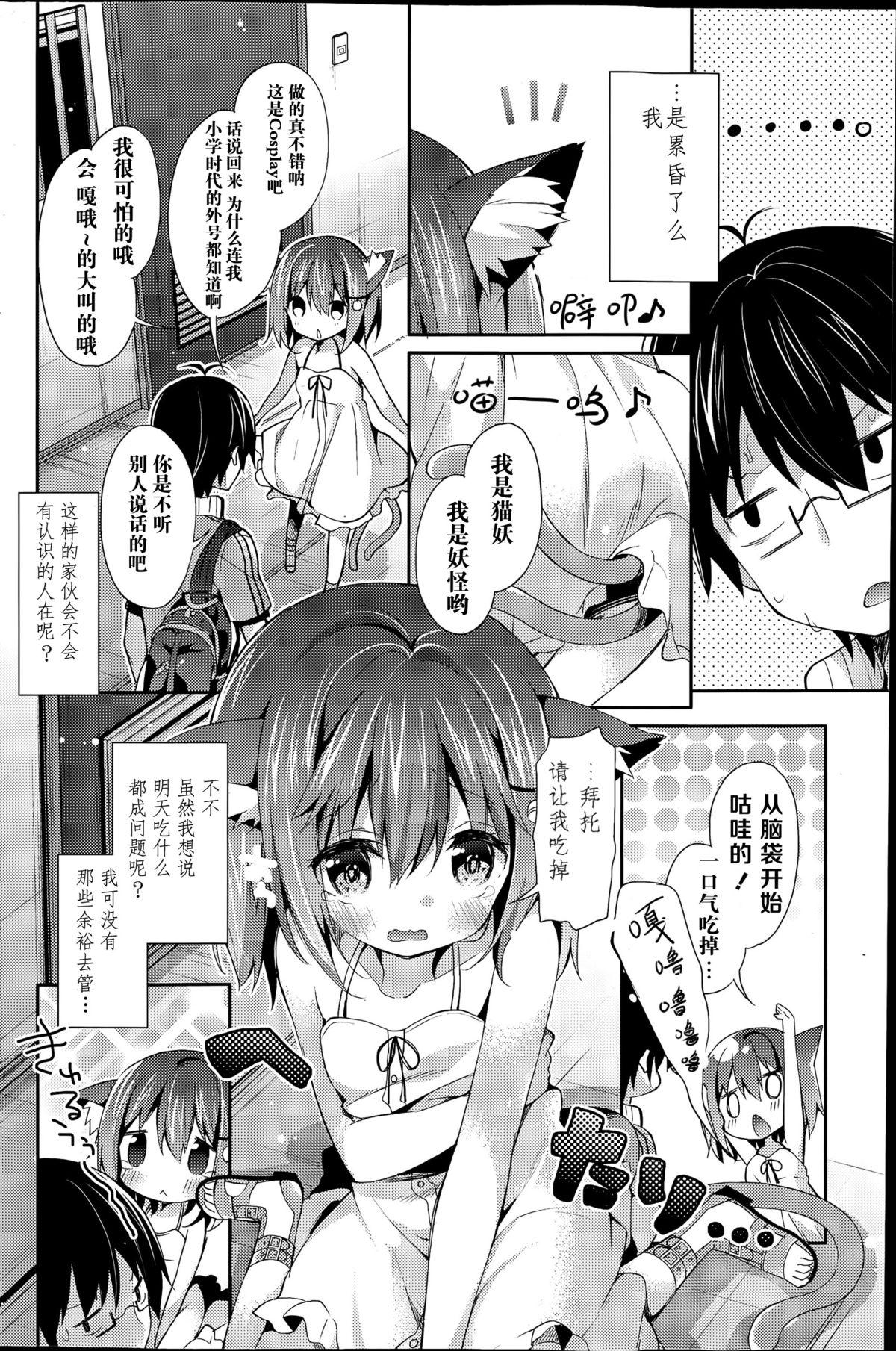 ねこいもまりも[ユイザキカズヤ]  (COMIC 漫華鏡 2015年7月号) [中国翻訳](21页)