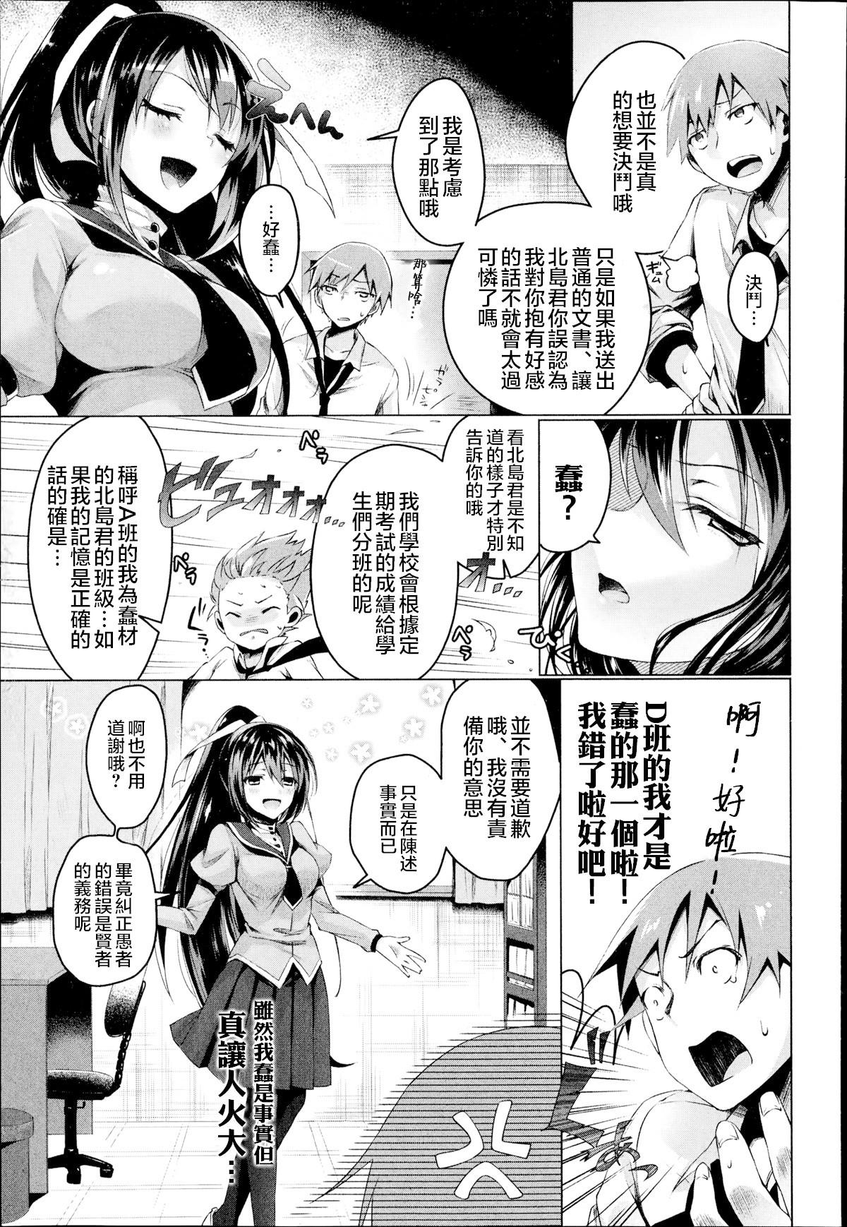 片恋アイロニー[鈴月あこに]  (COMIC エウロパ 2014年11月号) [中国翻訳](26页)