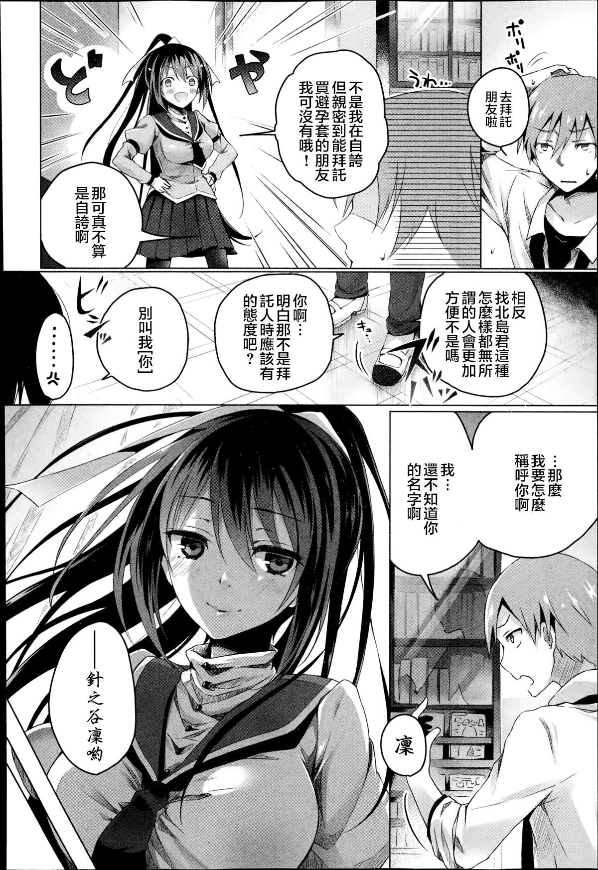 片恋アイロニー[鈴月あこに]  (COMIC エウロパ 2014年11月号) [中国翻訳](26页)