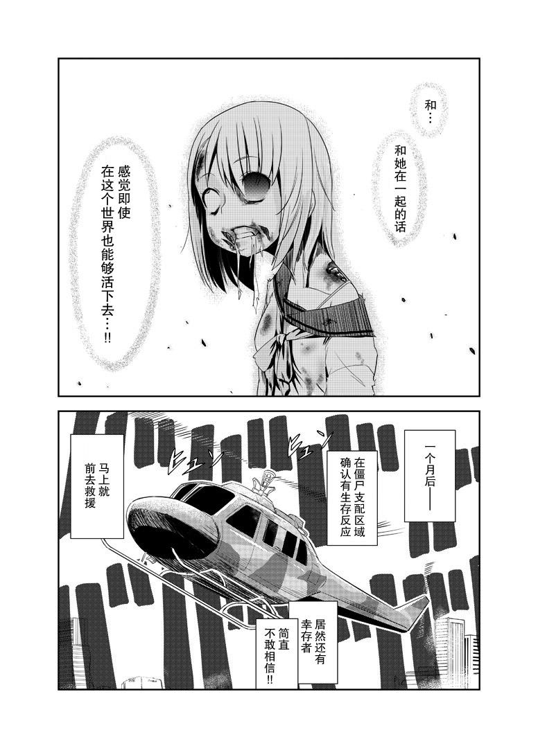 ゾンビエロ漫画[わなお]  [中国翻訳](16页)