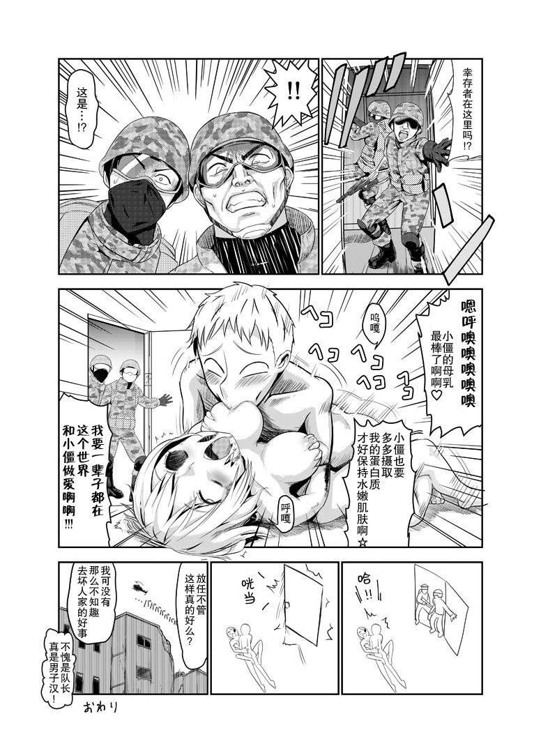 ゾンビエロ漫画[わなお]  [中国翻訳](16页)