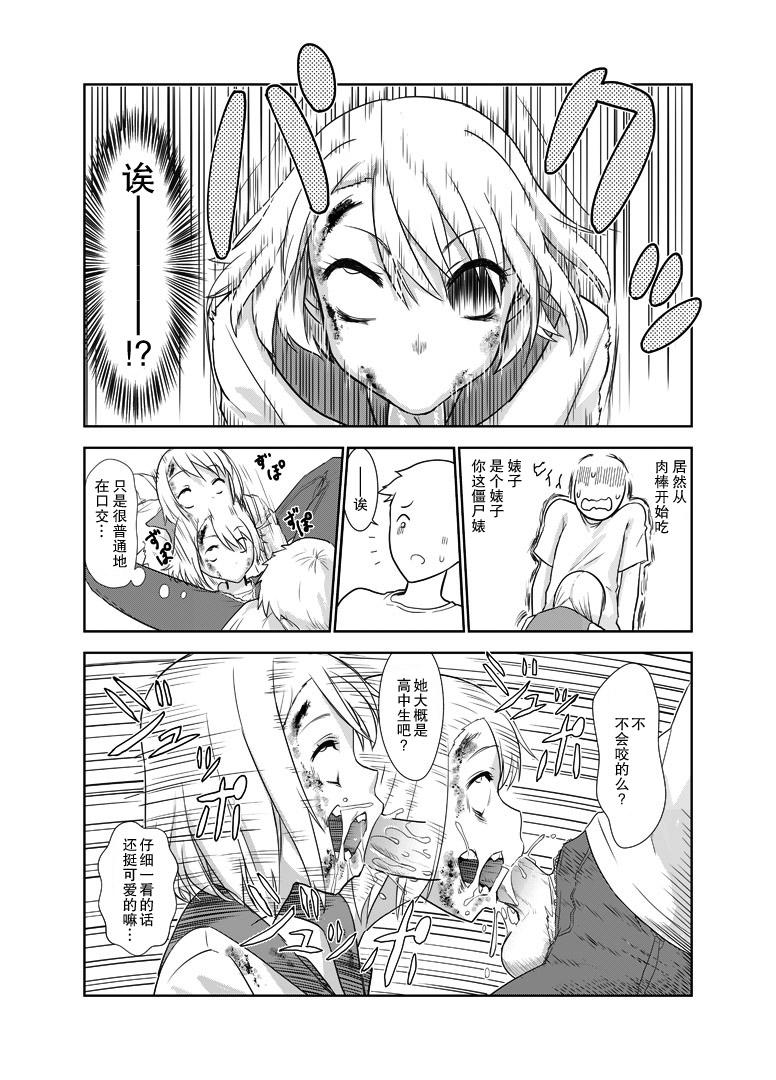 ゾンビエロ漫画[わなお]  [中国翻訳](16页)