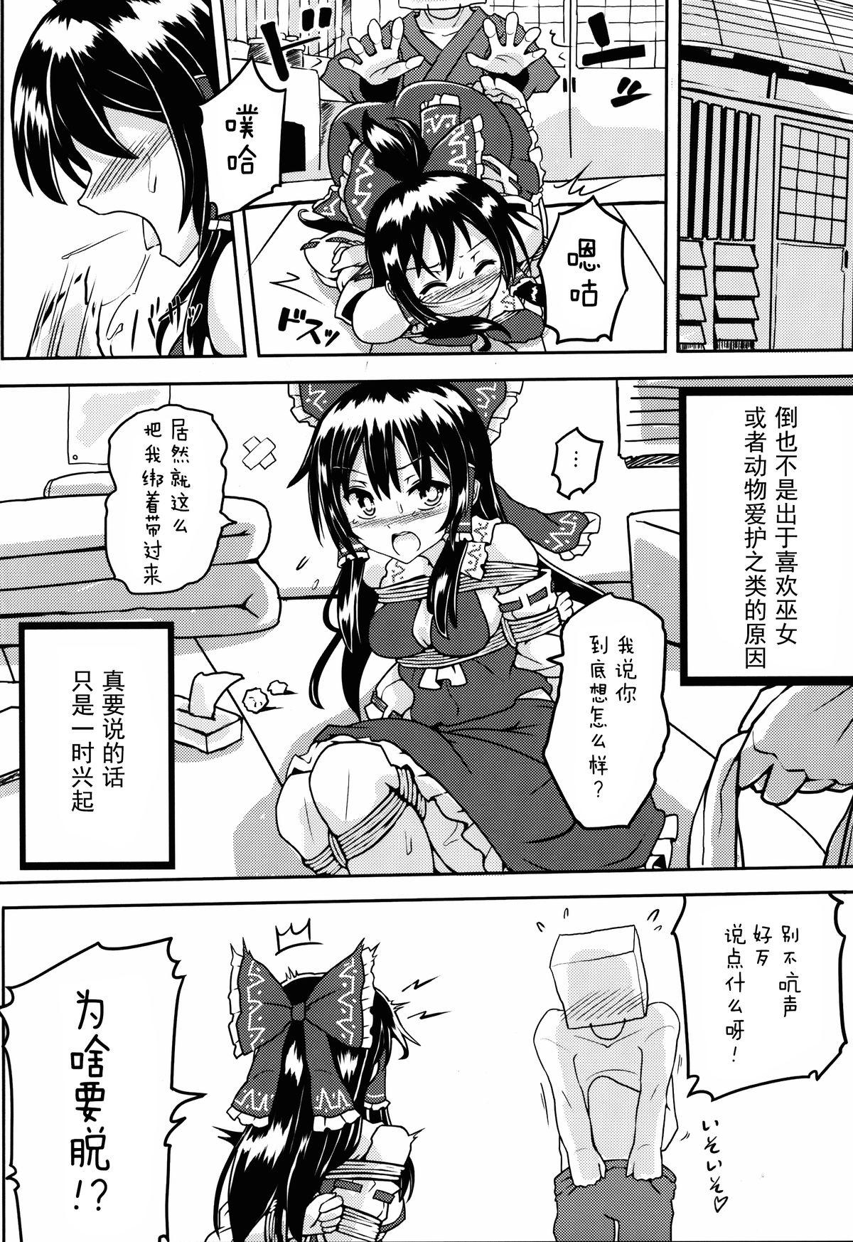 捨て巫女の育て方(例大祭12) [黒りりの部屋 (lilish)]  (東方Project) [中国翻訳](23页)