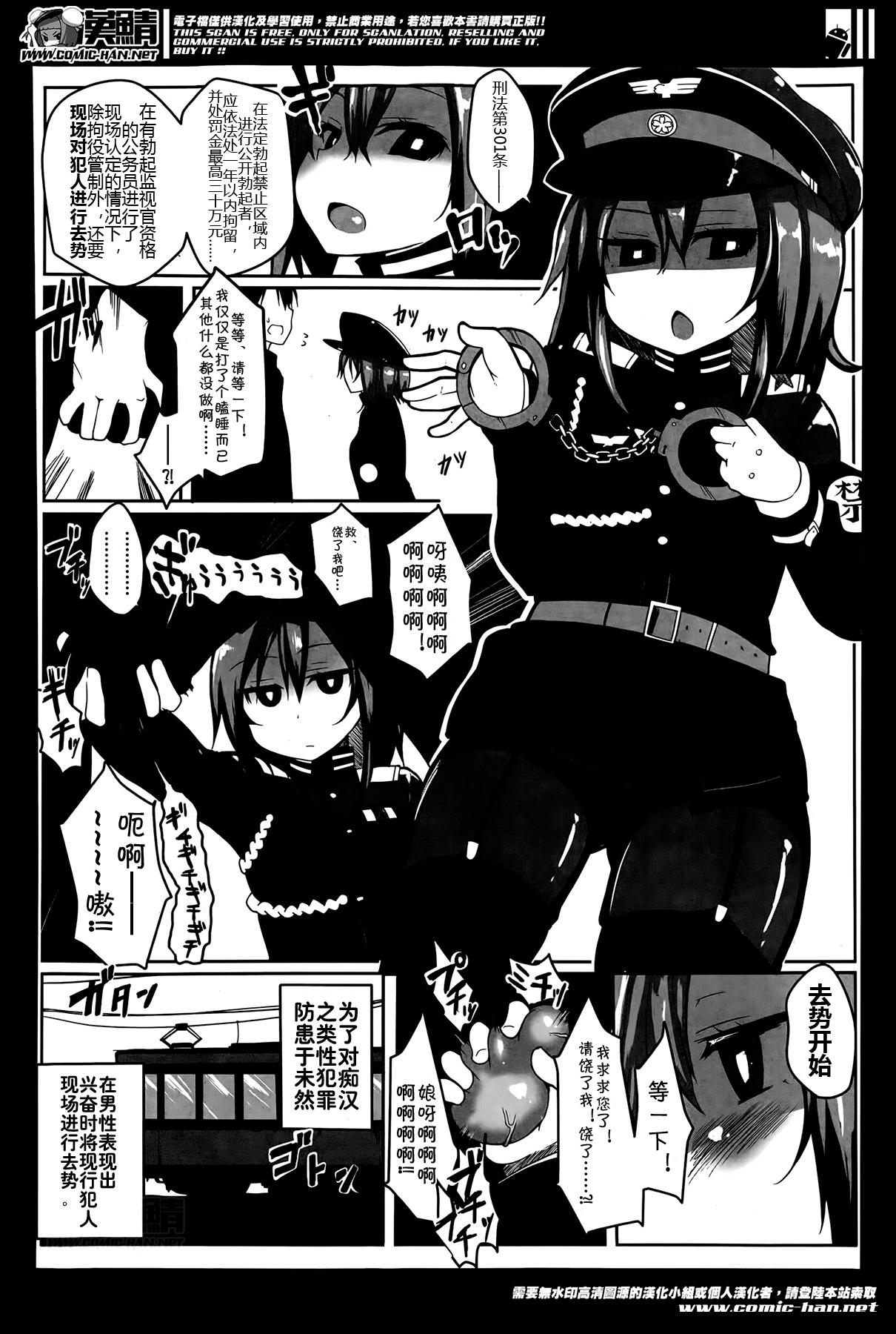 勃起禁止車両[atahuta]  (ガールズフォーム Vol.07) [中国翻訳](16页)