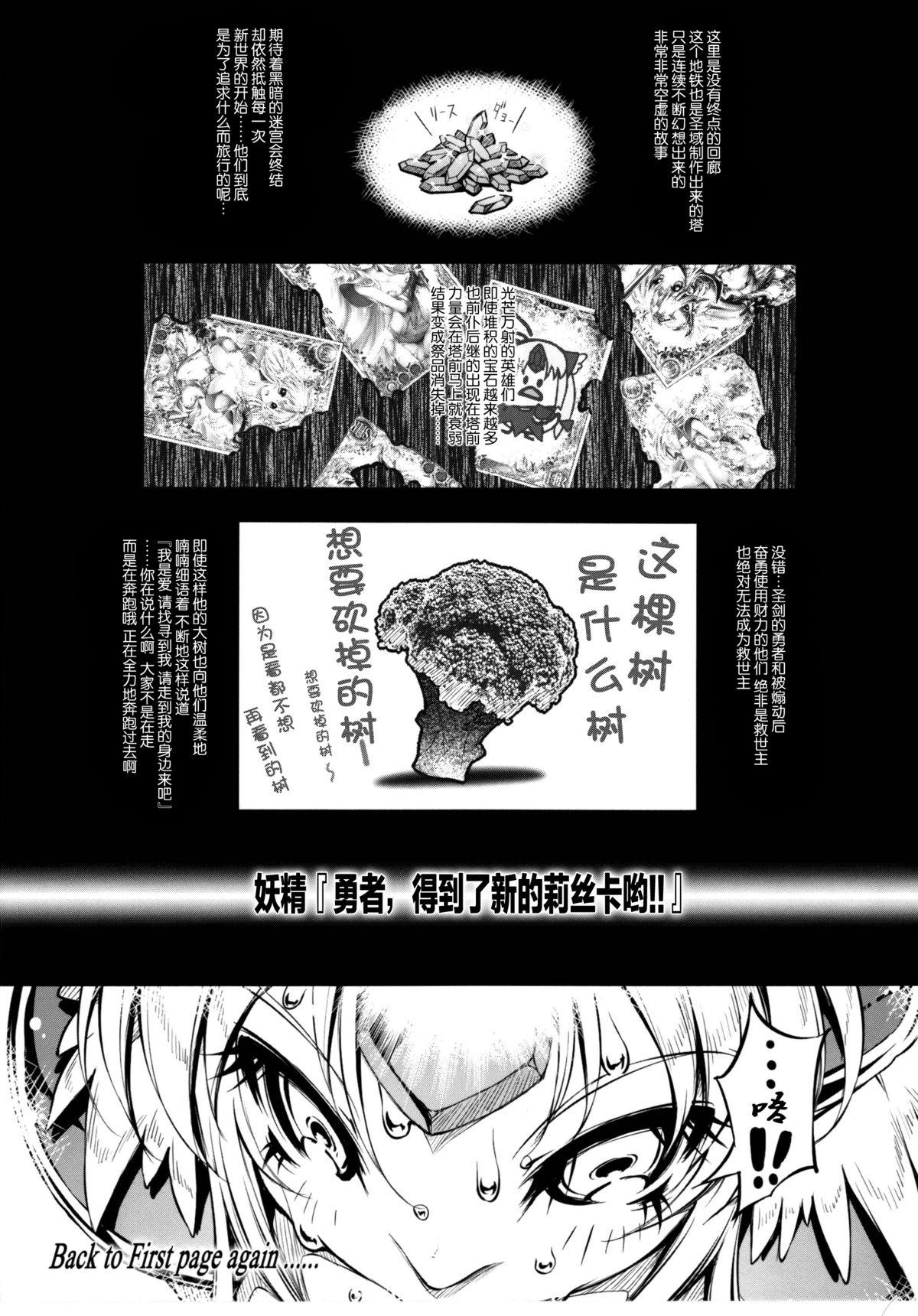 みなさんここに十万人の勇者がいます。(COMIC1☆8) [ONEGROSS (144)]  (聖剣伝説3) [中国翻訳](16页)