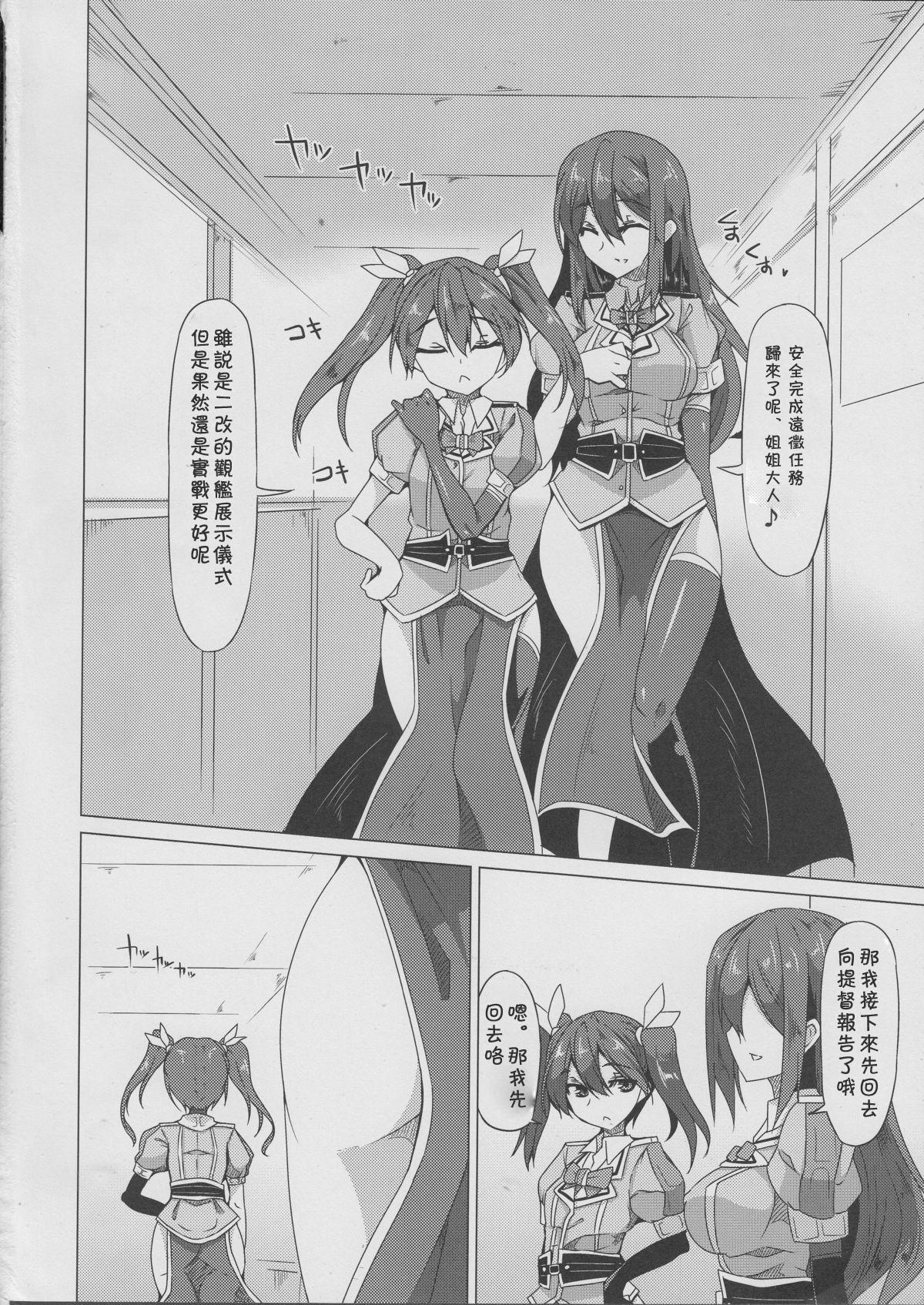 航巡と玩具(C87) [ふぇちずむ (田中銀二)]  (艦隊これくしょん -艦これ-) [中国翻訳](22页)