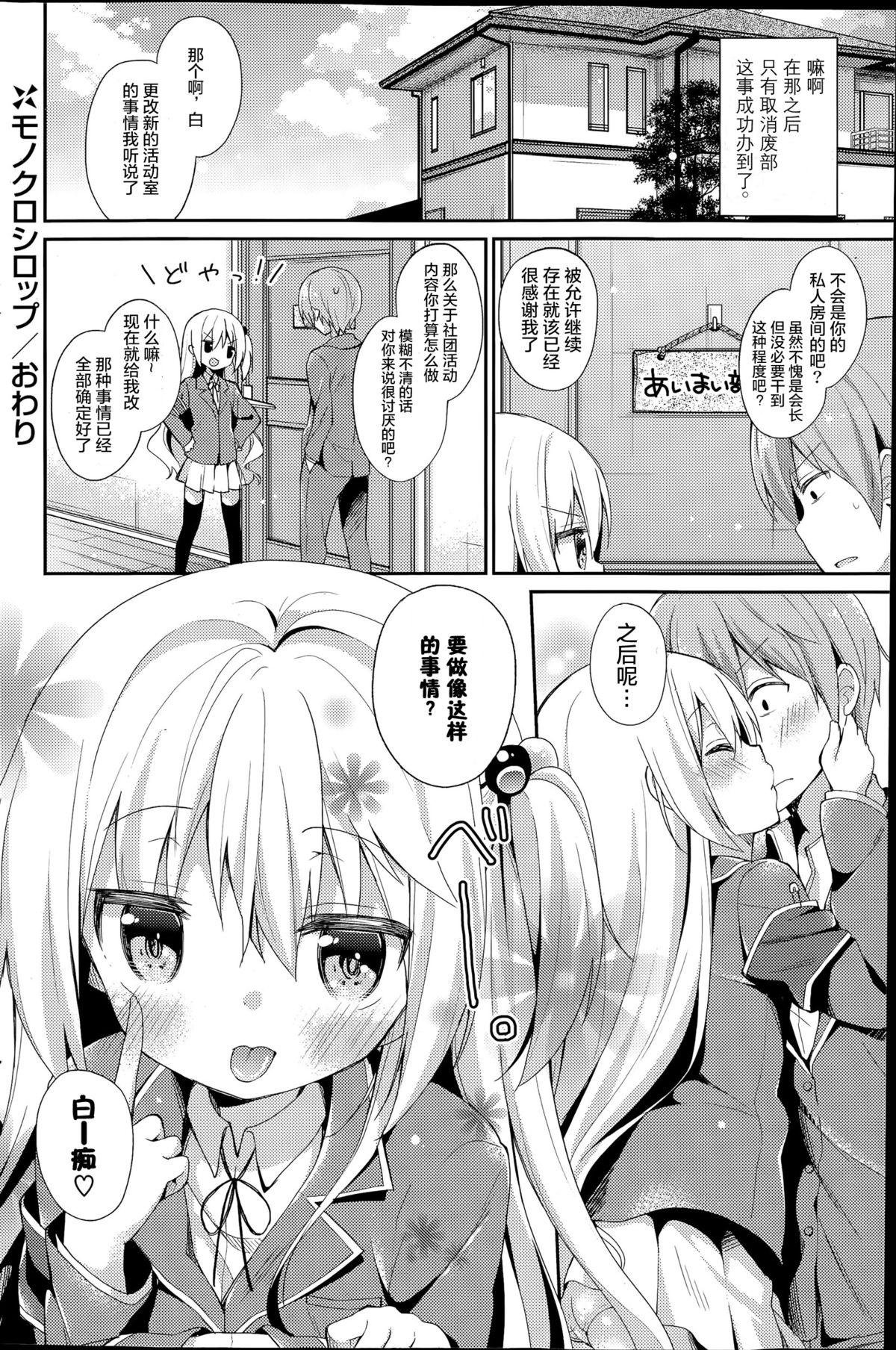 ゲームだけって言っただろ!(C86) [なにか屋 (鮭)] (侵略!イカ娘) [中国翻訳](20页)-第1章-图片21