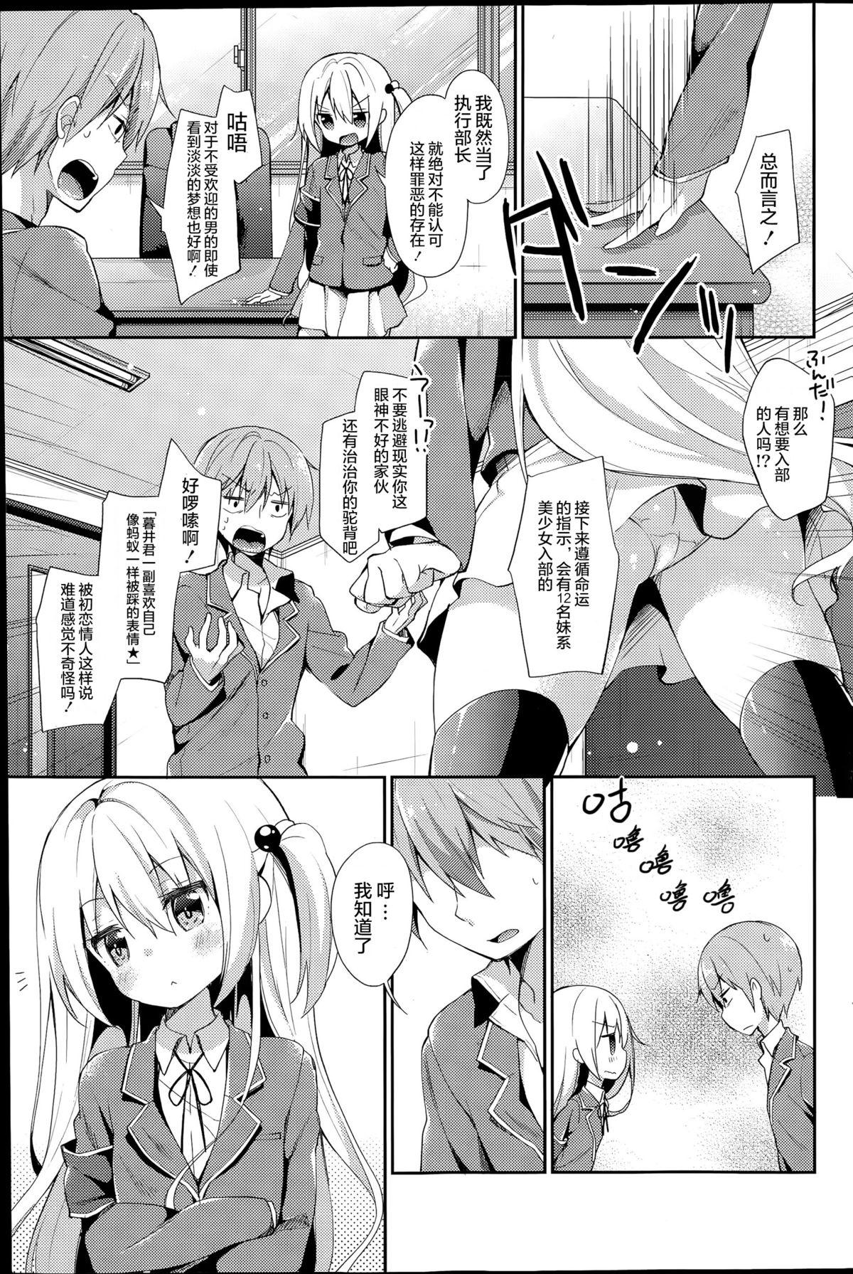 ゲームだけって言っただろ!(C86) [なにか屋 (鮭)] (侵略!イカ娘) [中国翻訳](20页)-第1章-图片4