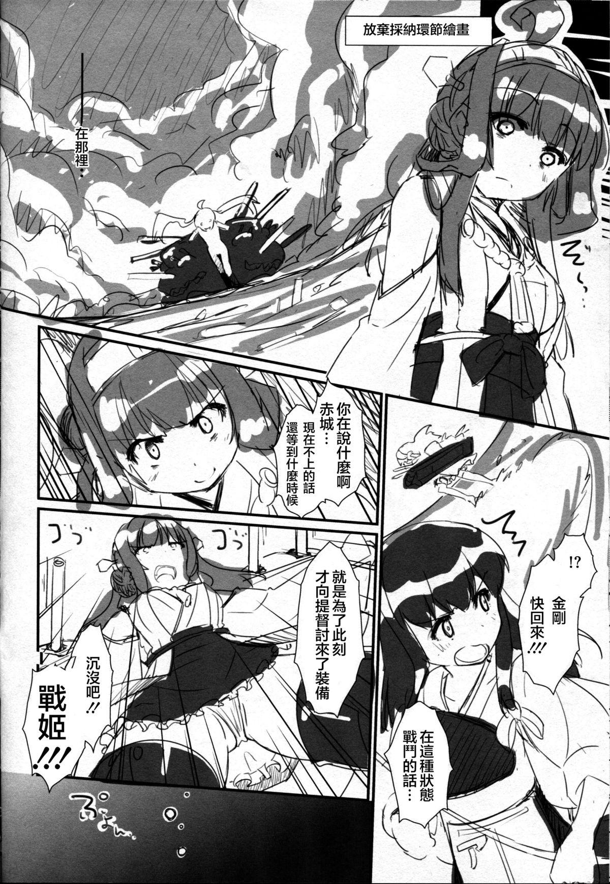 アカルイ艦隊計画(C85) [カラメルシキソ (山吹ざらめ)]  (艦隊これくしょん -艦これ-) [中国翻訳](36页)