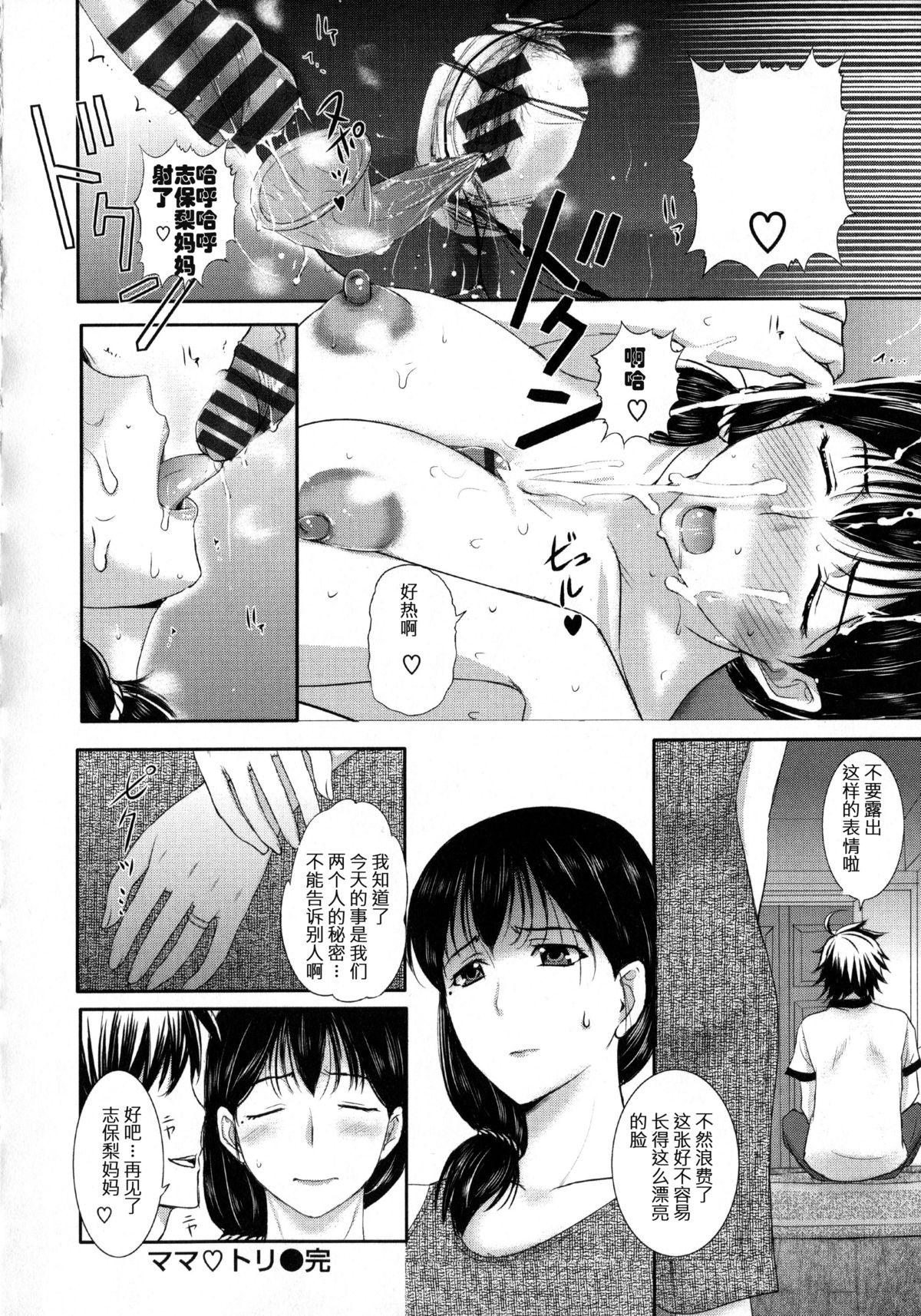 ママ♥トリ[草津てるにょ]  (パコパコしちゃう) [中国翻訳](20页)