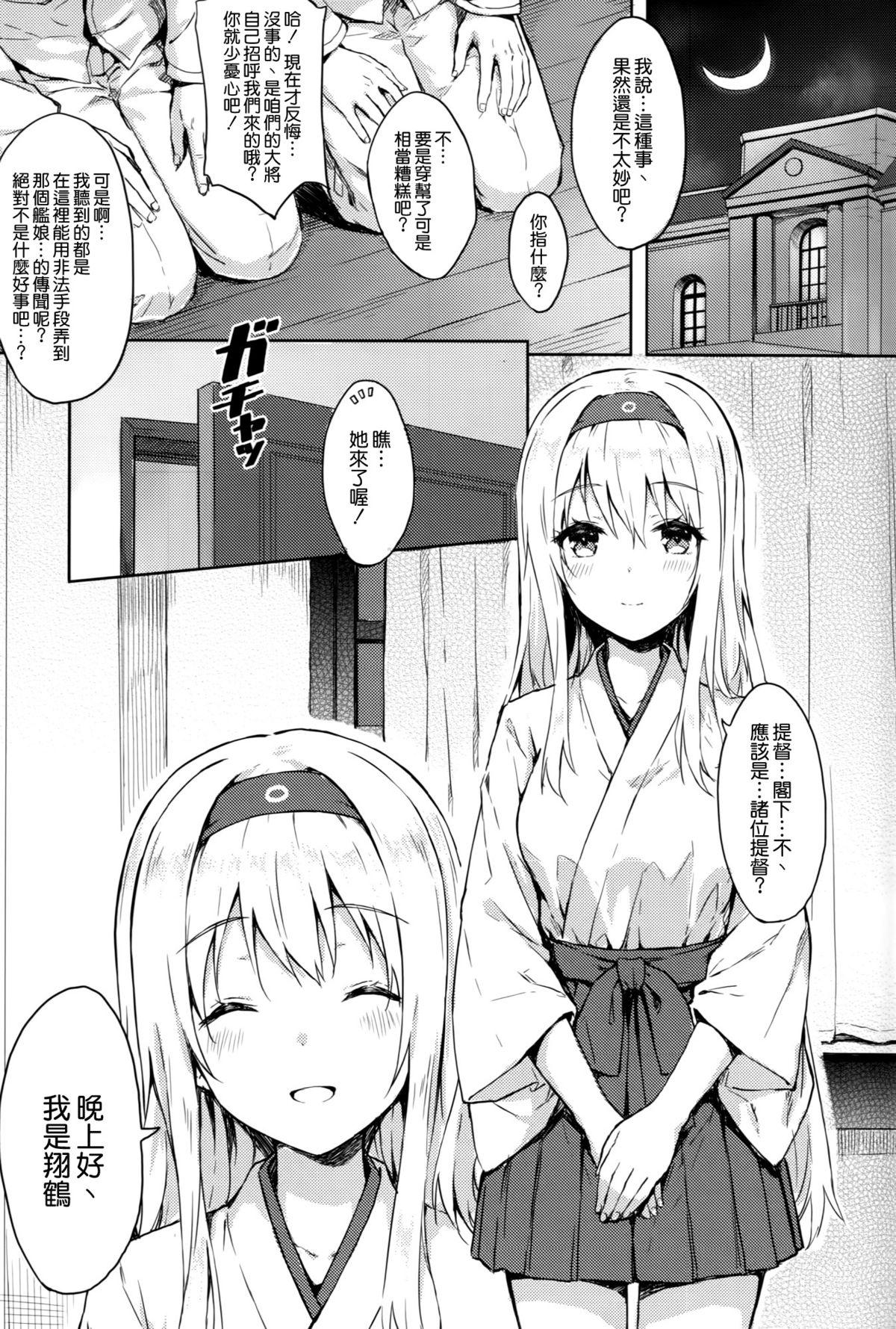 もう提督の側に戻れない…弐(C88) [HitenKei (Hiten)]  (艦隊これくしょん -艦これ-) [中国翻訳](20页)