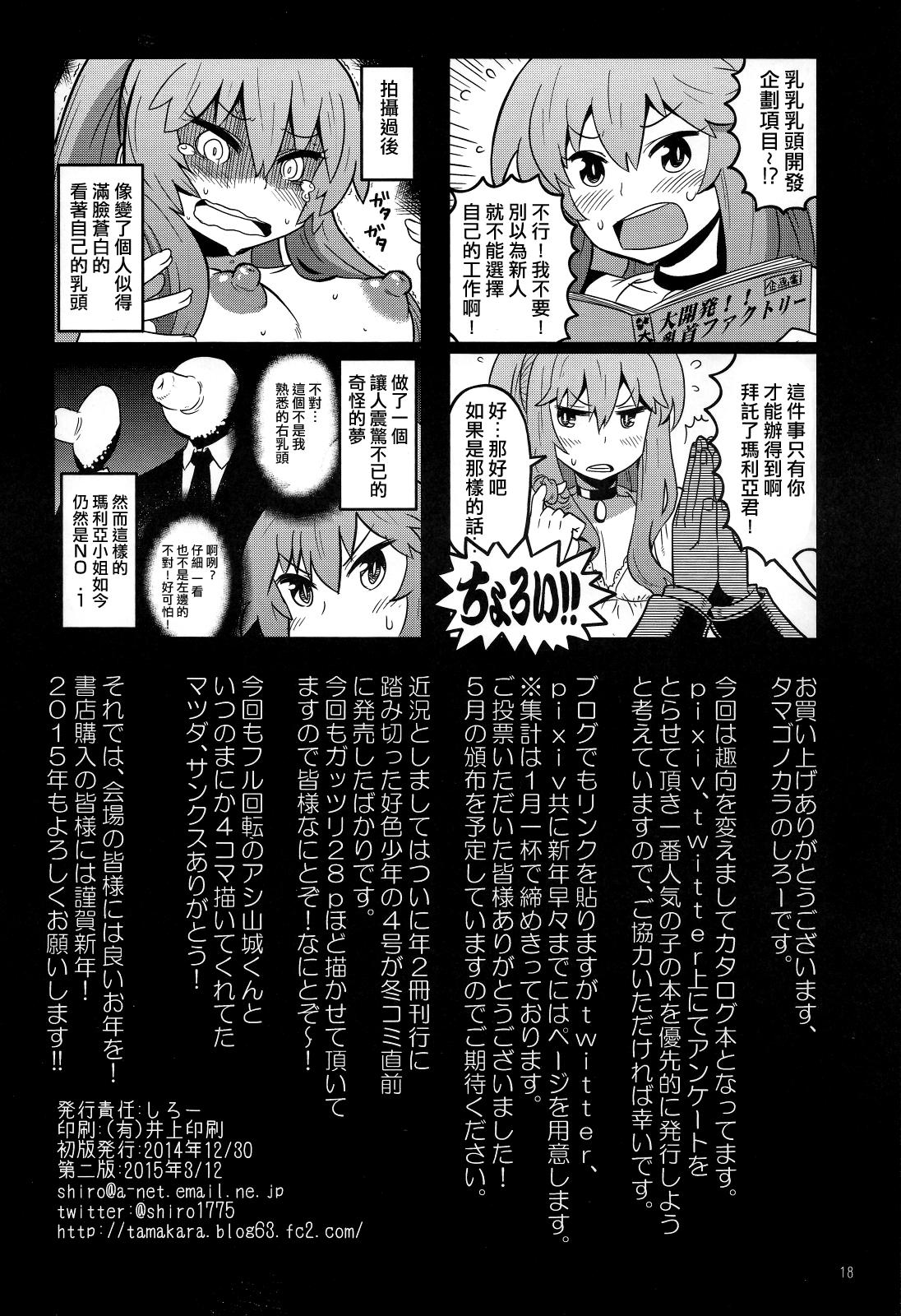 男の娘AVカタログ(C87) [タマゴノカラ (しろー)]  [中国翻訳](18页)