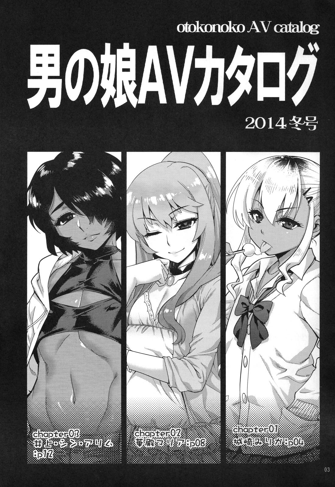 男の娘AVカタログ(C87) [タマゴノカラ (しろー)]  [中国翻訳](18页)