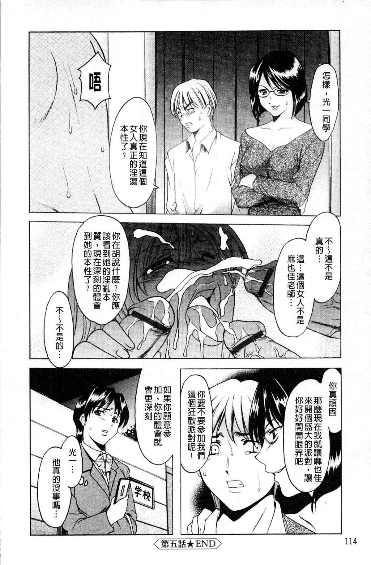 牝犬女の躾け方[星野竜一]  [中国翻訳](205页)