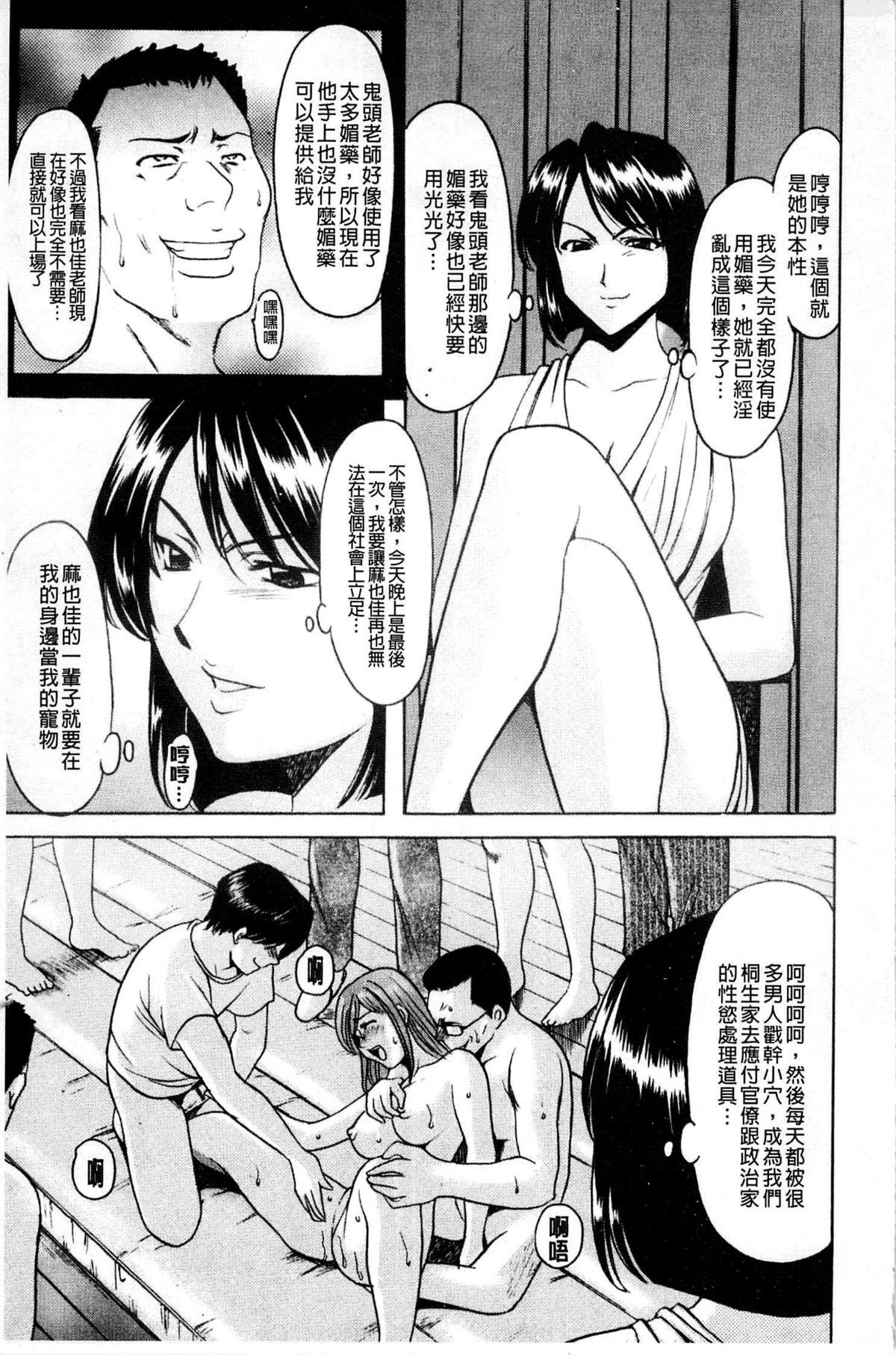 牝犬女の躾け方[星野竜一]  [中国翻訳](205页)