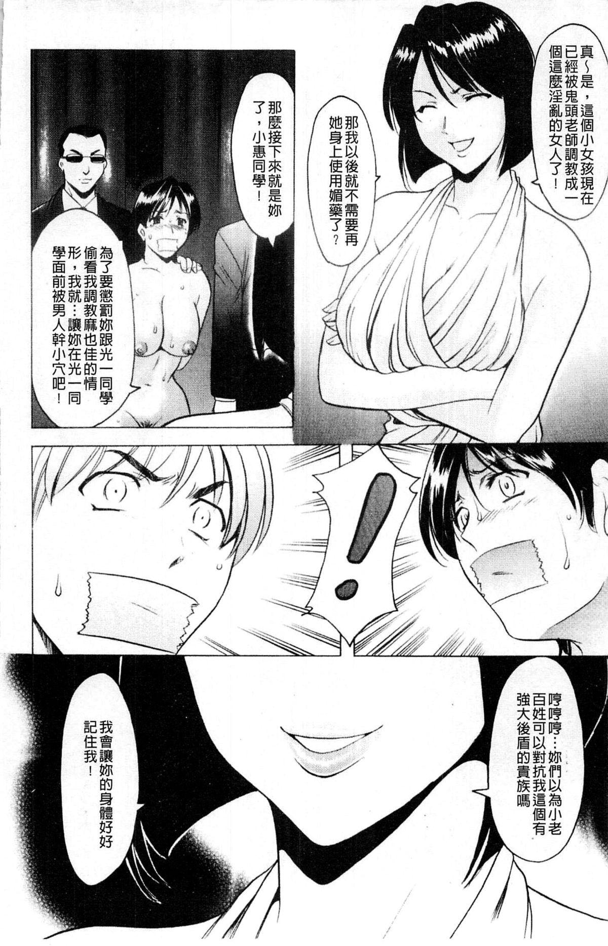 牝犬女の躾け方[星野竜一]  [中国翻訳](205页)