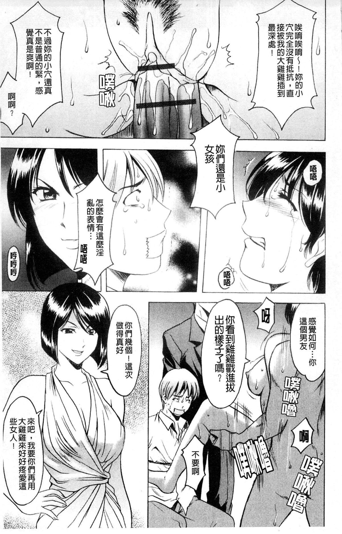 牝犬女の躾け方[星野竜一]  [中国翻訳](205页)