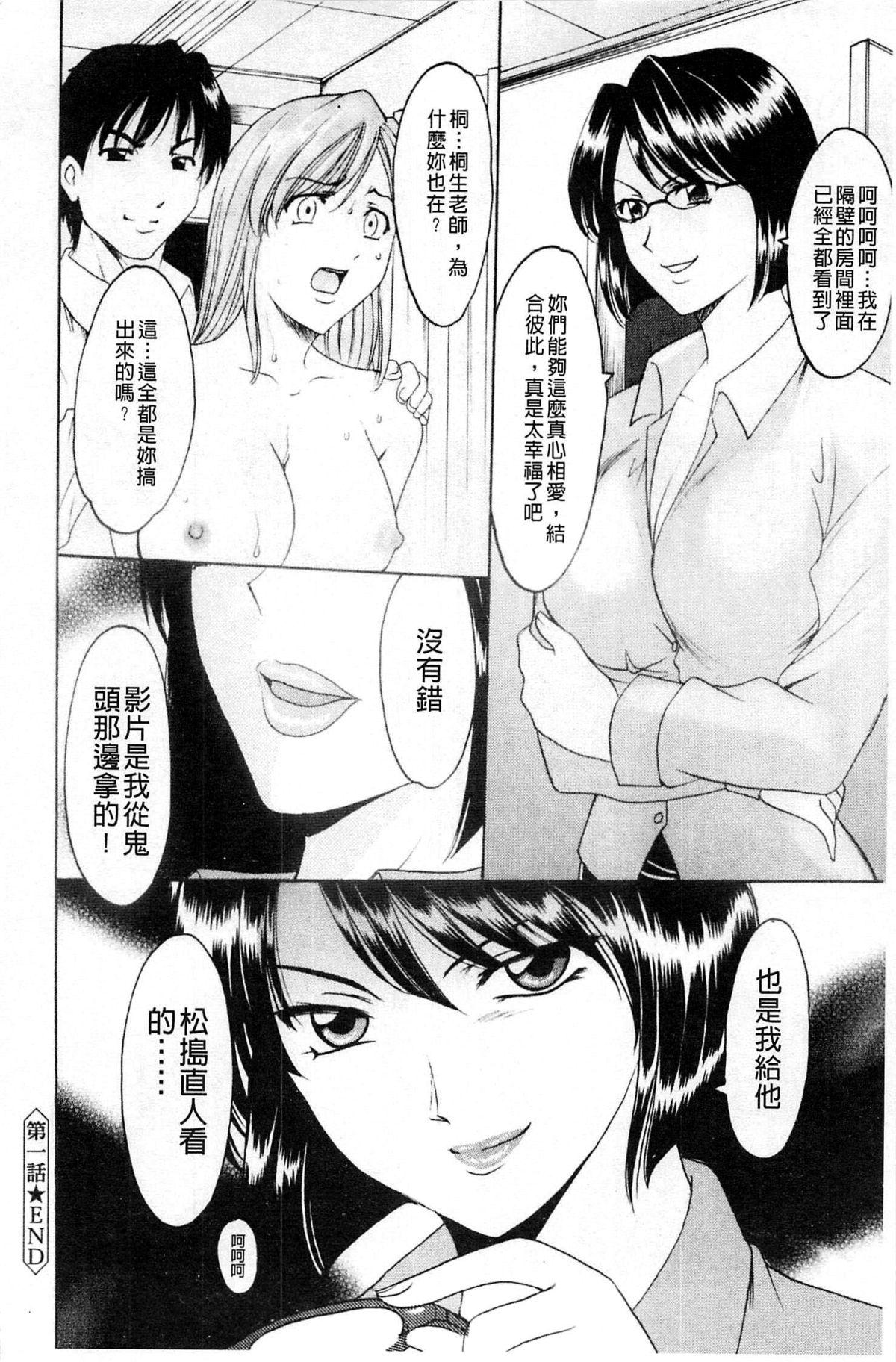 牝犬女の躾け方[星野竜一]  [中国翻訳](205页)