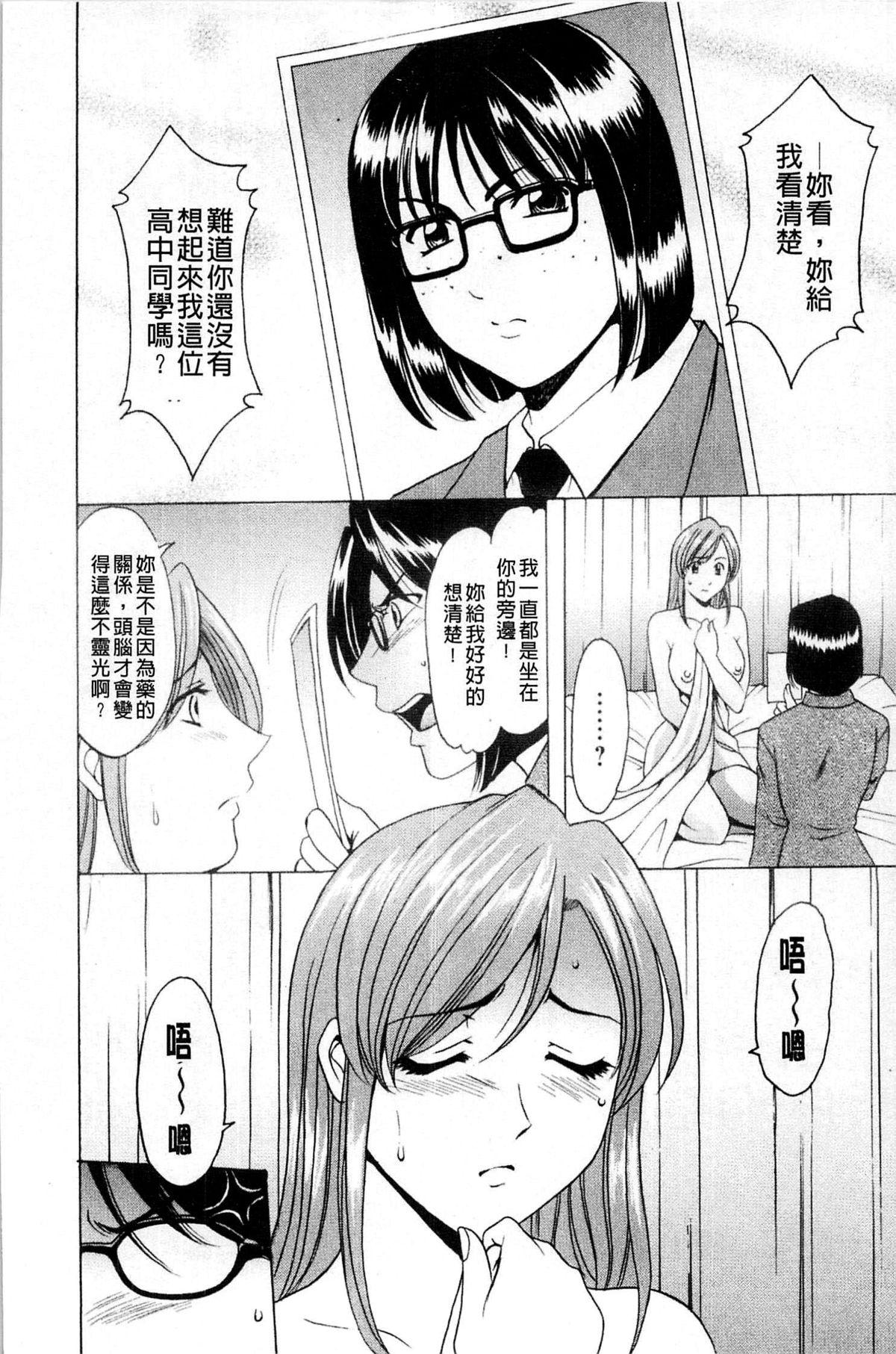 牝犬女の躾け方[星野竜一]  [中国翻訳](205页)