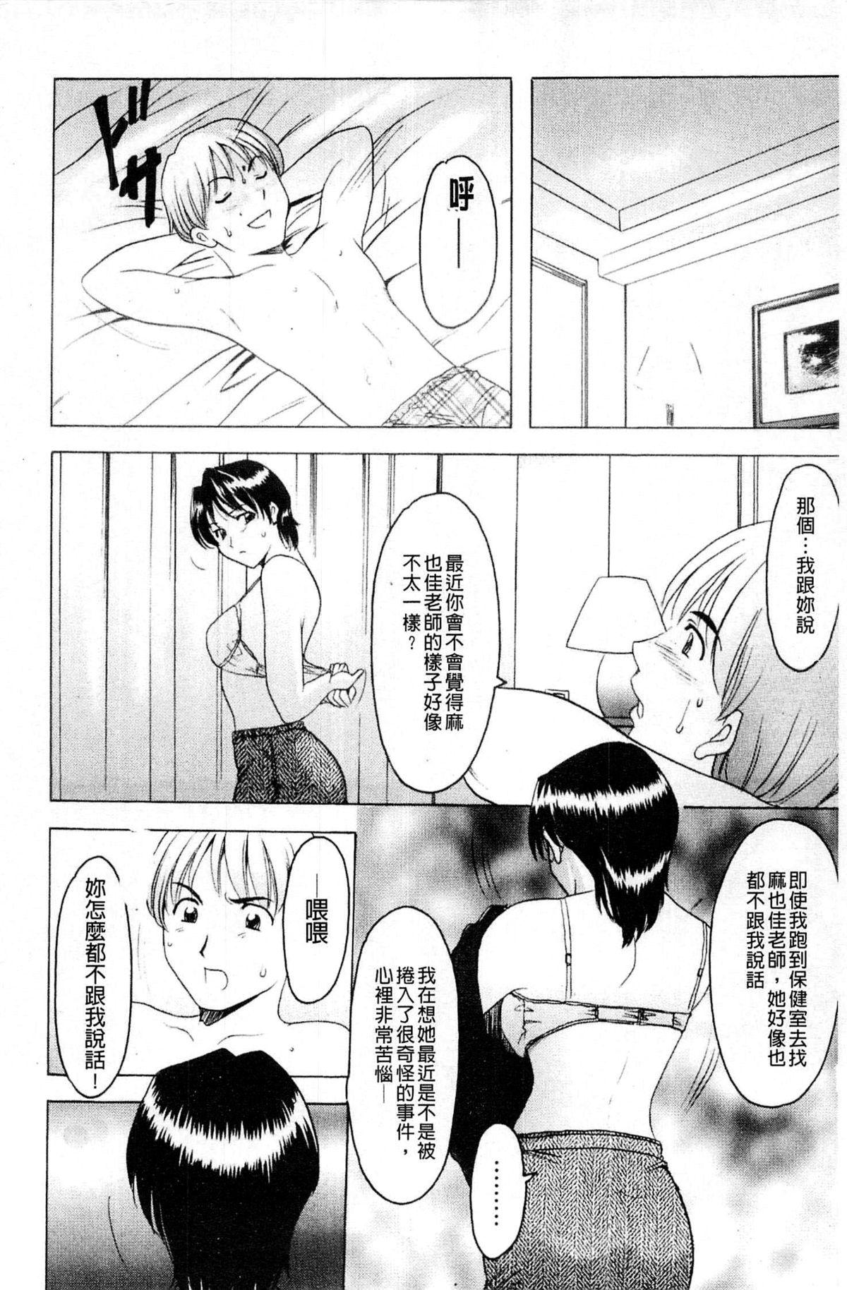 牝犬女の躾け方[星野竜一]  [中国翻訳](205页)