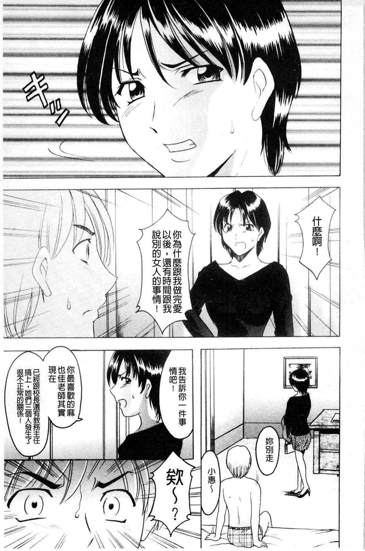 牝犬女の躾け方[星野竜一]  [中国翻訳](205页)