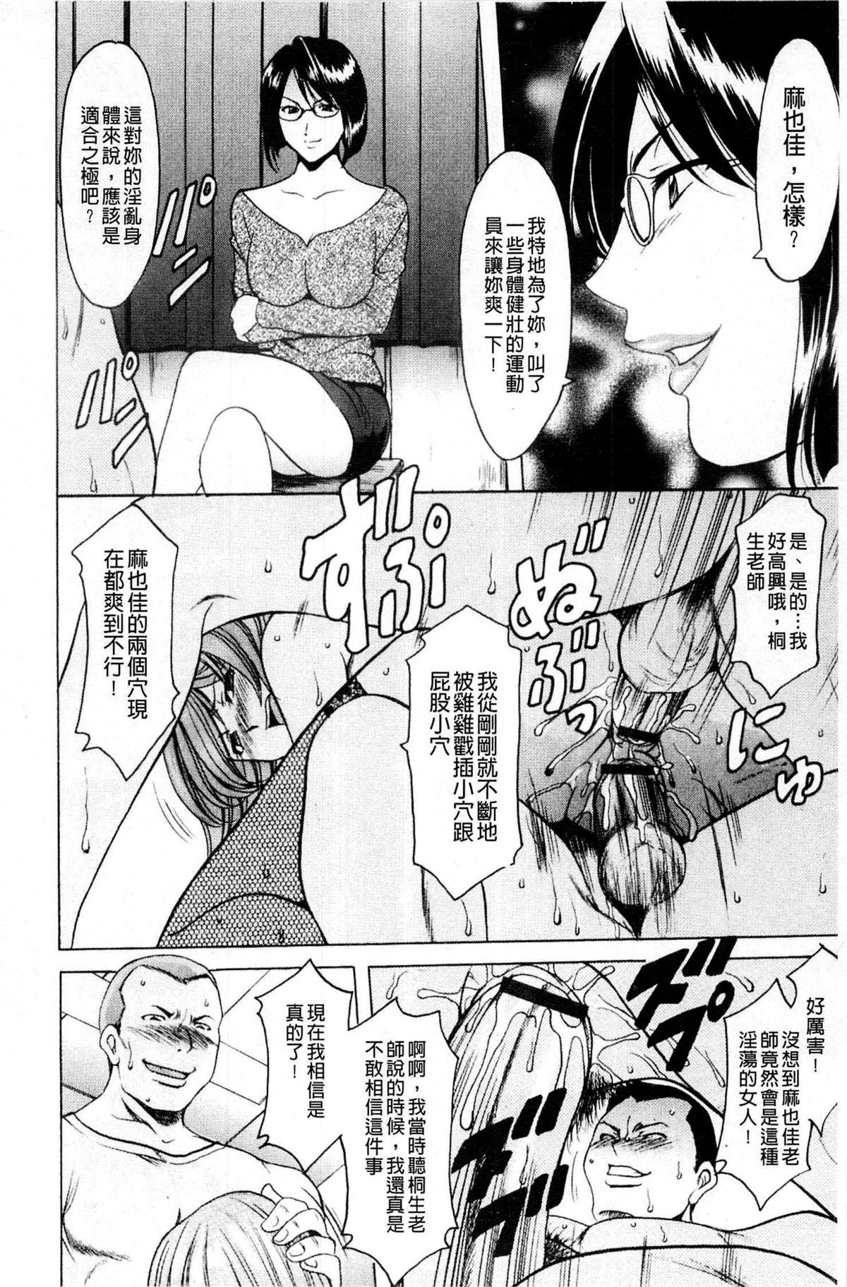 牝犬女の躾け方[星野竜一]  [中国翻訳](205页)