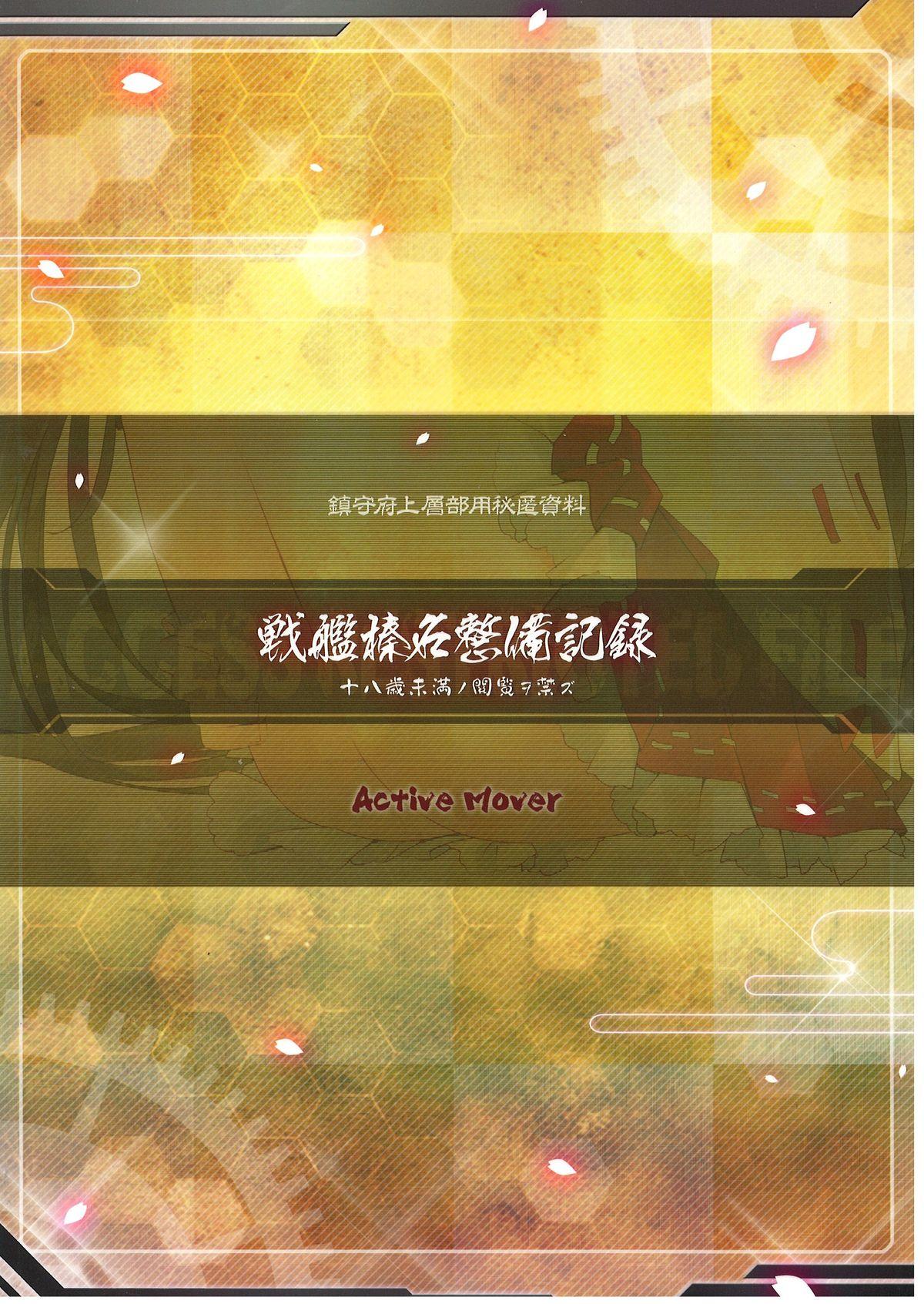 戦艦榛名整備記録(こみトレ23) [ActiveMover (有河サトル)]  (艦隊これくしょん -艦これ-) [中国翻訳](19页)