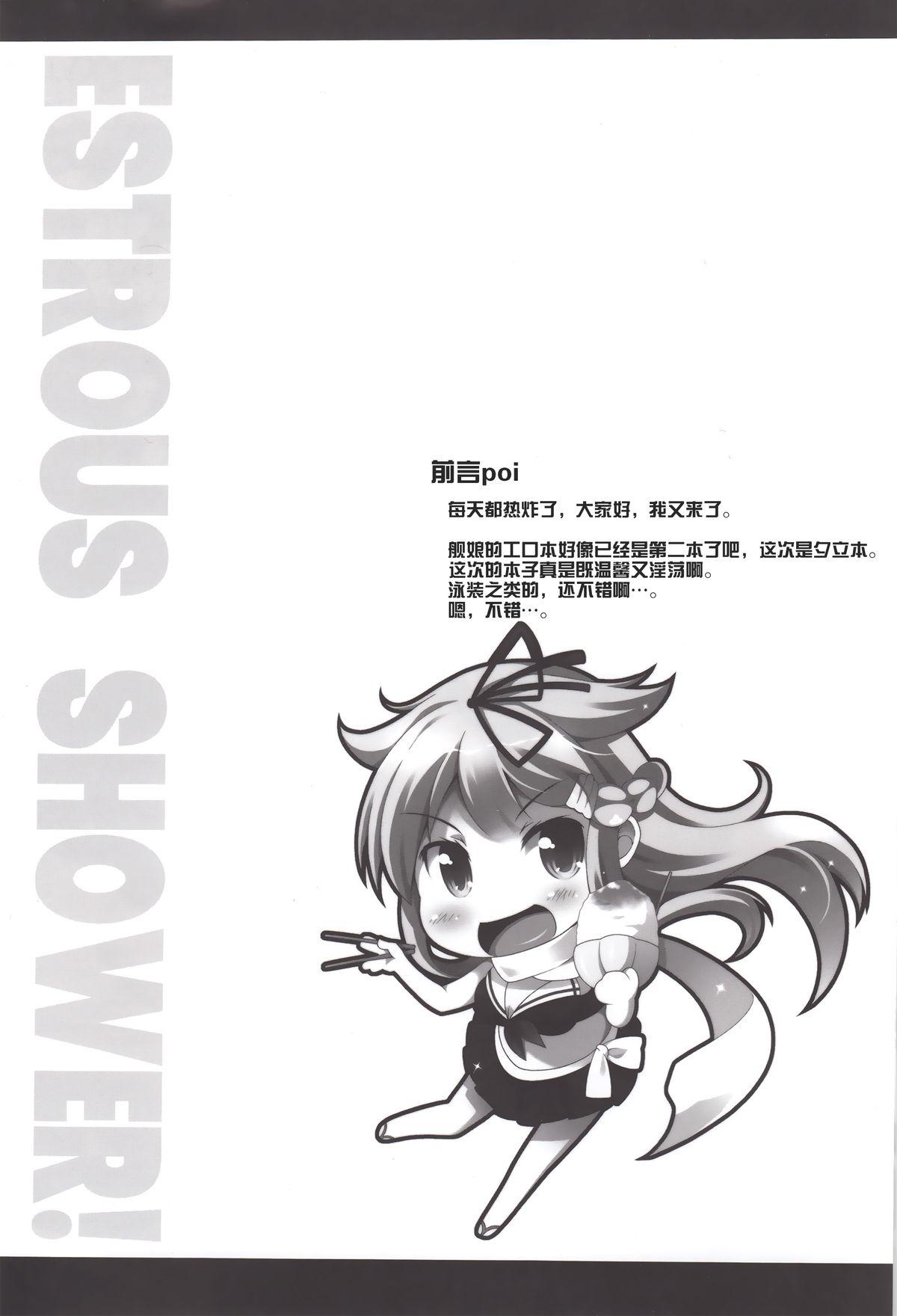 ESTROUS SHOWER!(C88) [ヘルフレグランス (空木あんぐ)]  (艦隊これくしょん -艦これ-) [中国翻訳](23页)