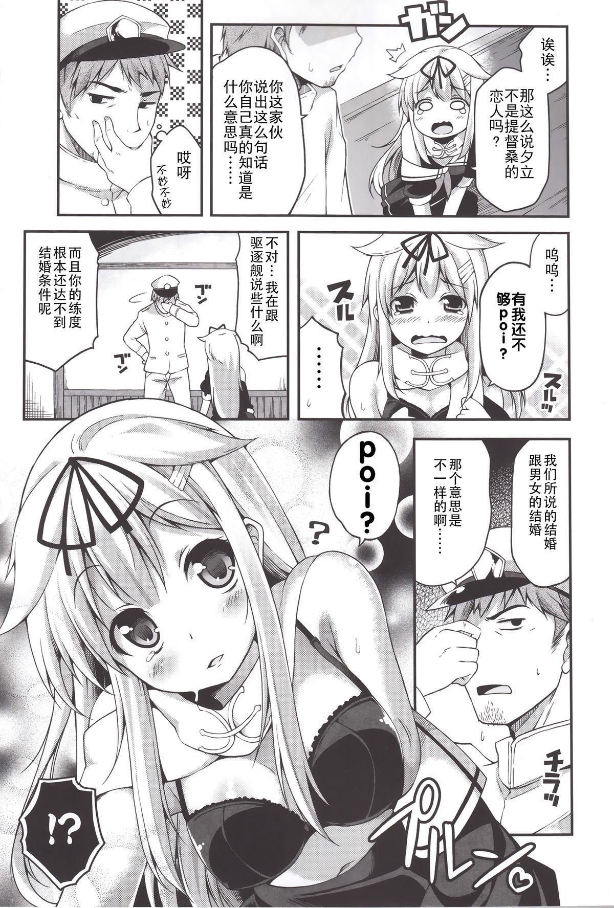 ESTROUS SHOWER!(C88) [ヘルフレグランス (空木あんぐ)]  (艦隊これくしょん -艦これ-) [中国翻訳](23页)