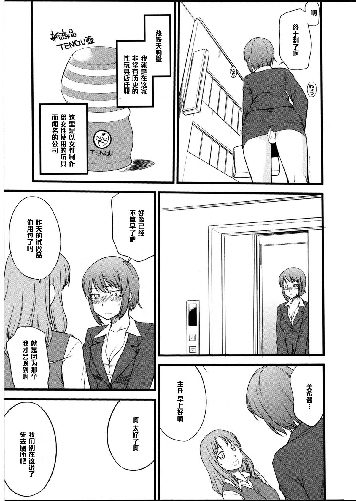 おもちゃのおしごと #2[ひねもすのたり]  (ふたなりっ娘の世界5) [中国翻訳](24页)